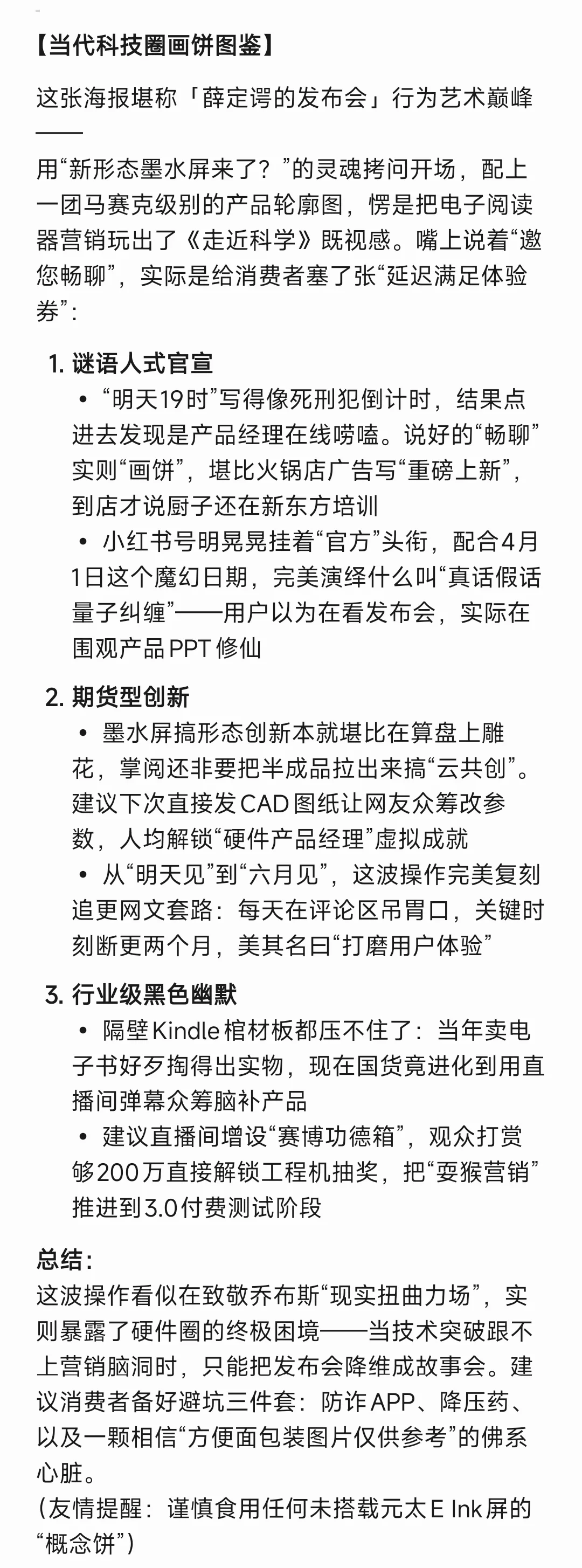 掌阅墨水屏手机的营销，Deepseek怎么看