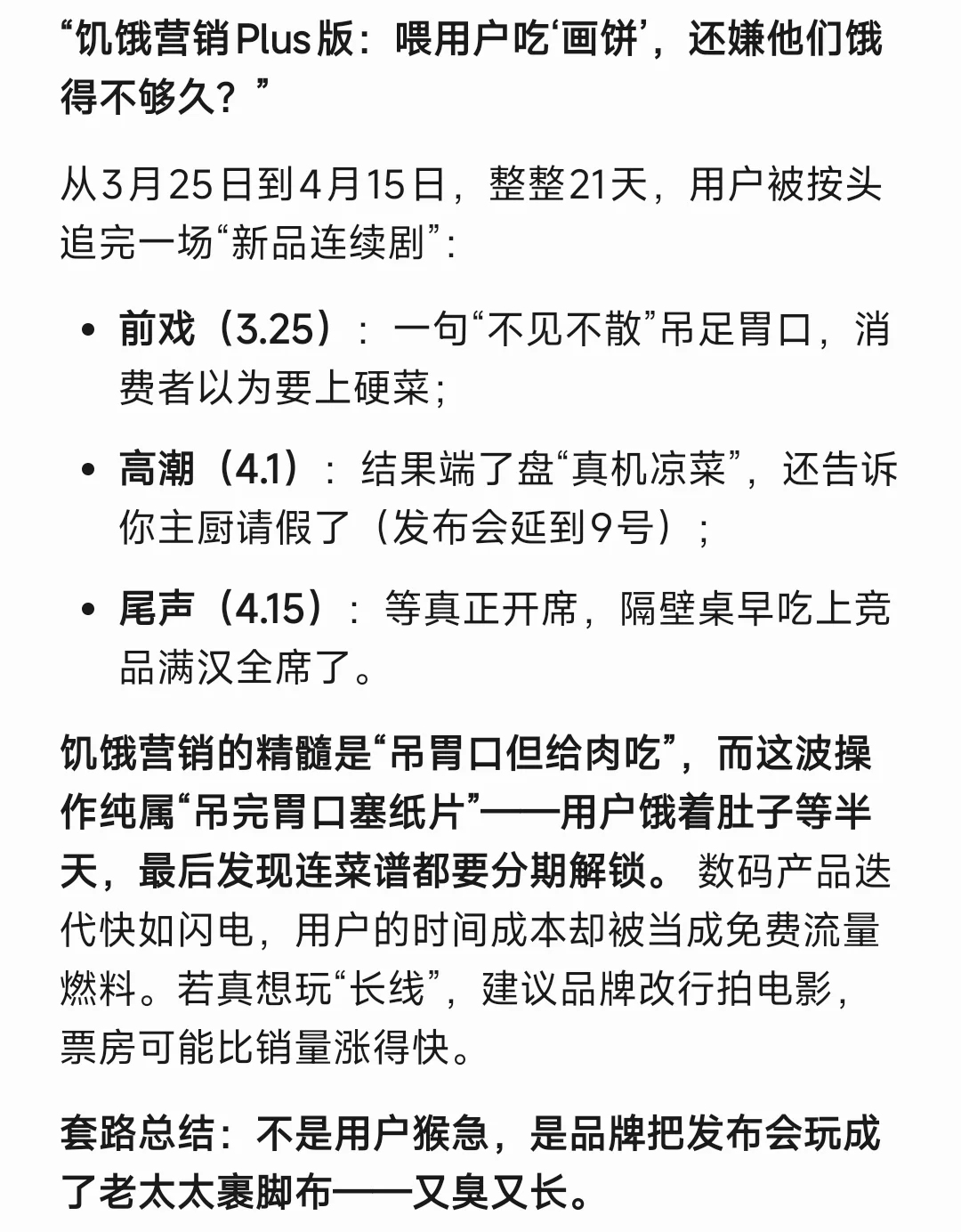 文石Leaf5的营销，Deepseek怎么看？