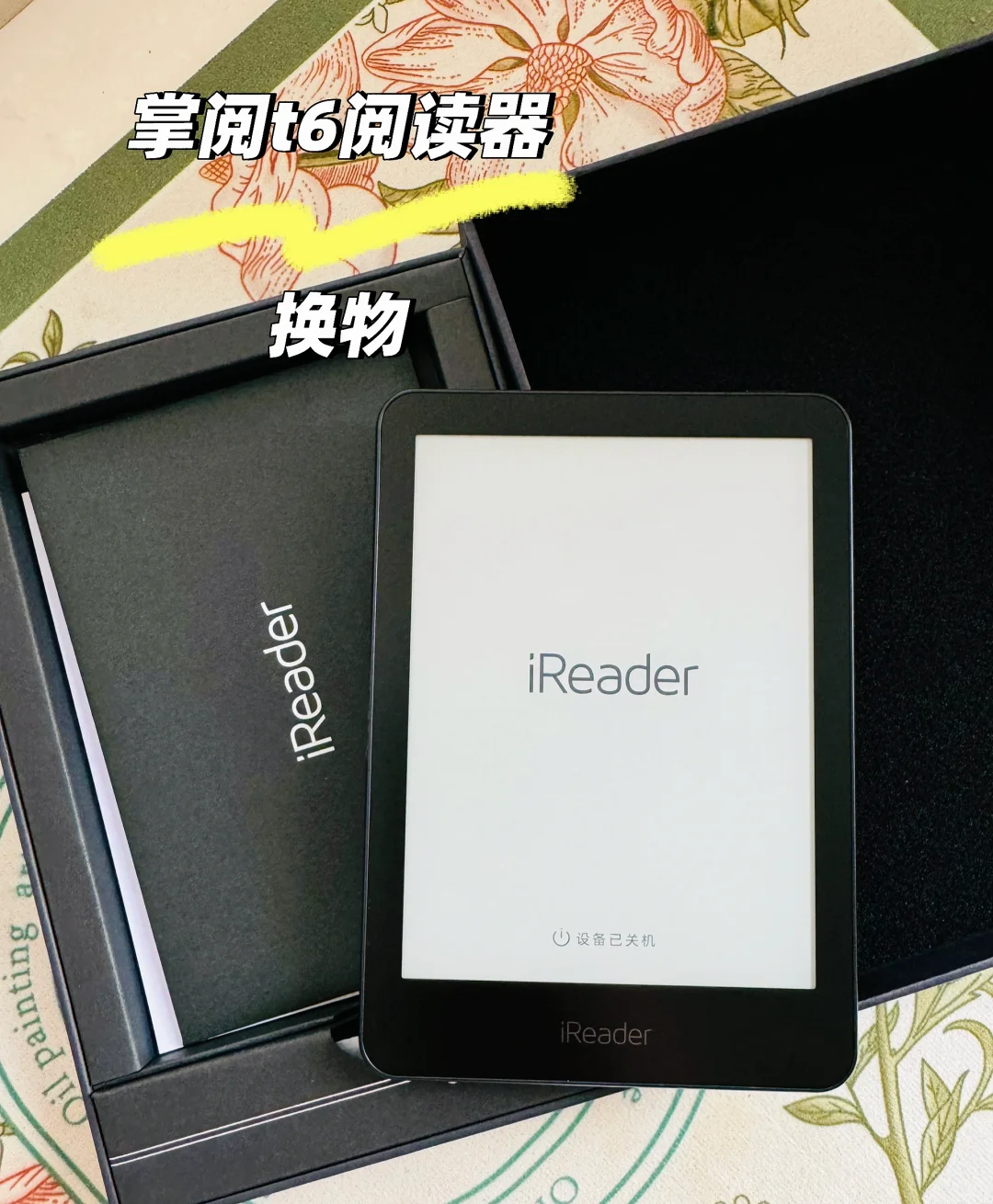 我用全新的掌阅t6换物