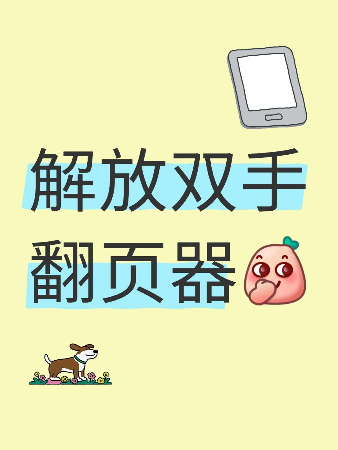 电纸书翻页器：轻巧便携