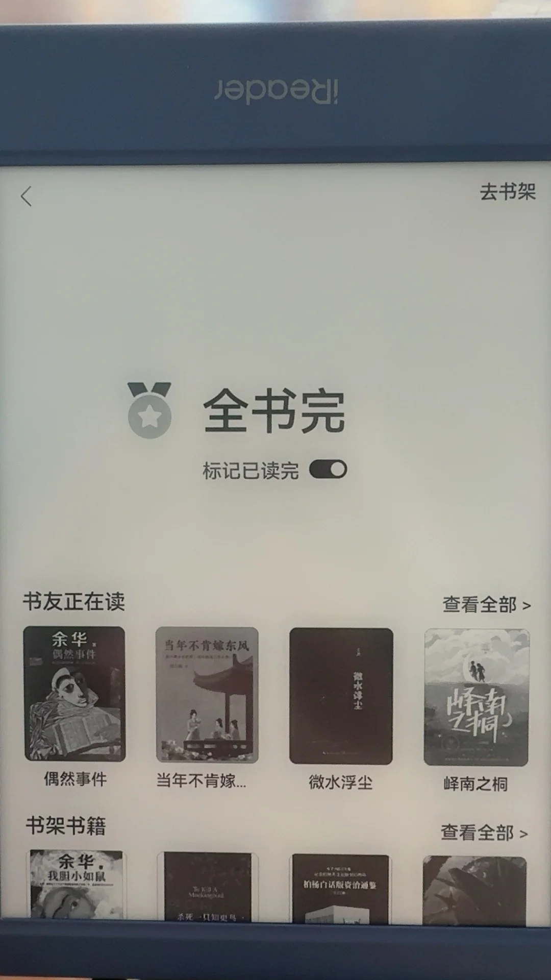 电纸书回本计划！第一本