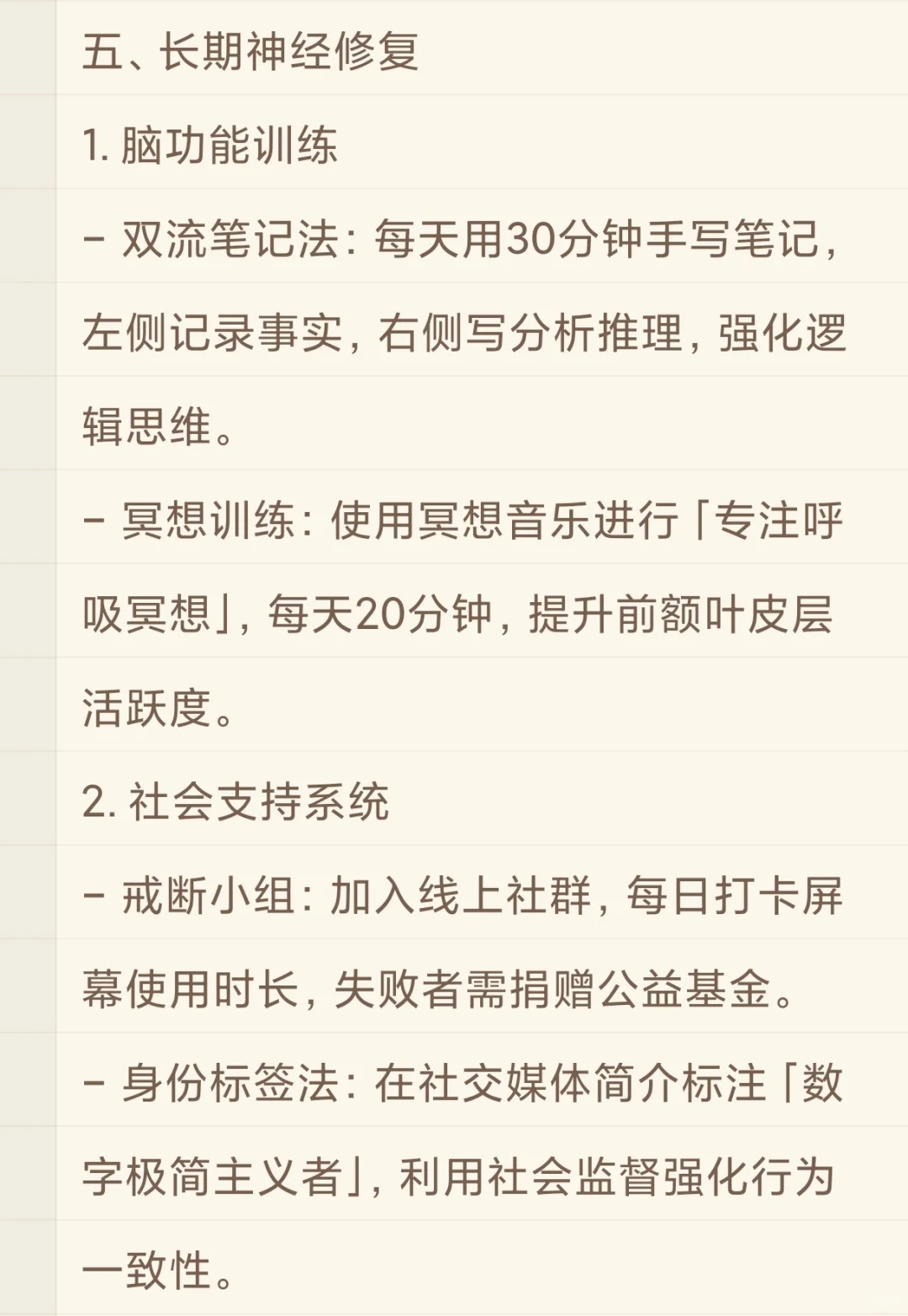 戒除短视频成瘾的系统性解决方案自用版