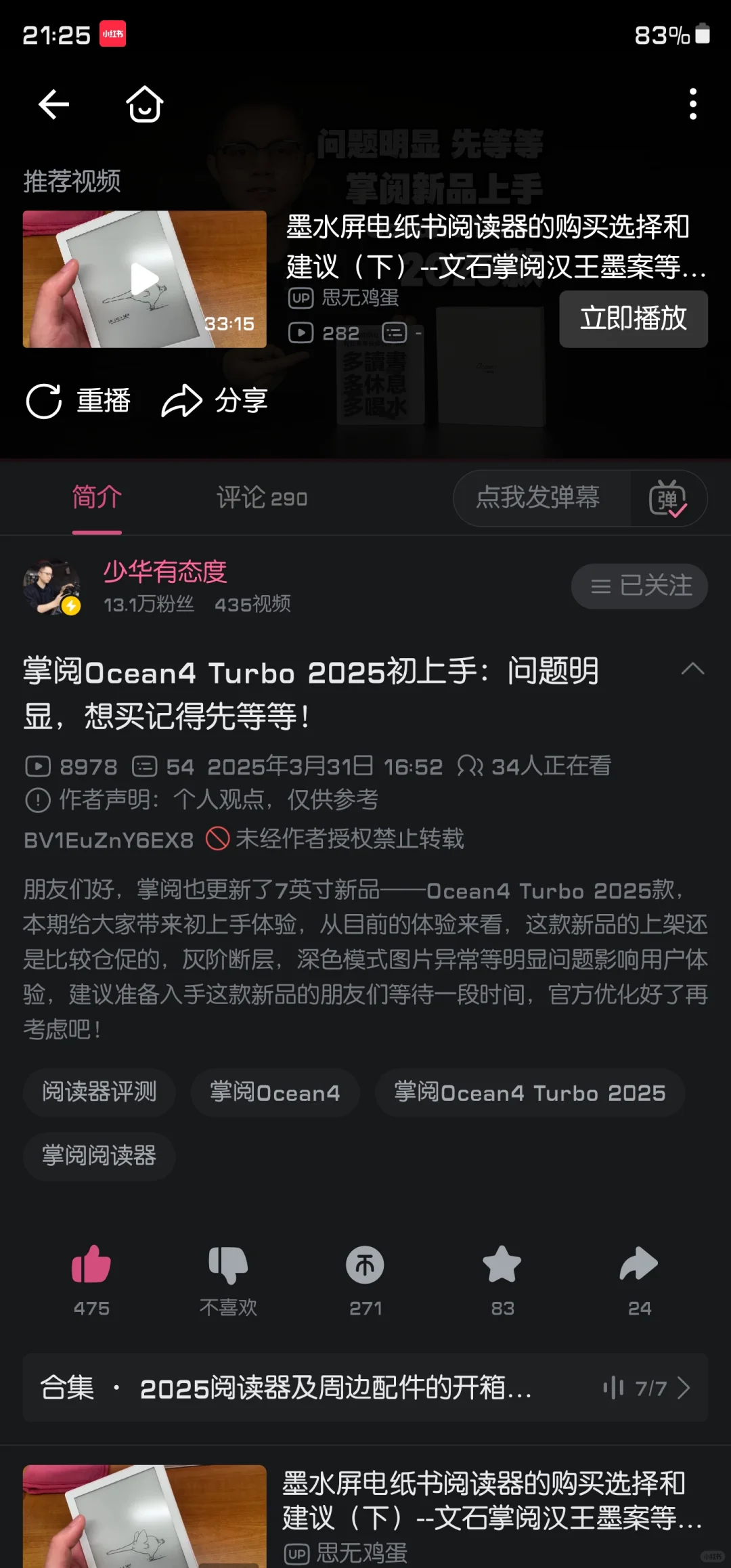 浅谈墨水屏阅读器