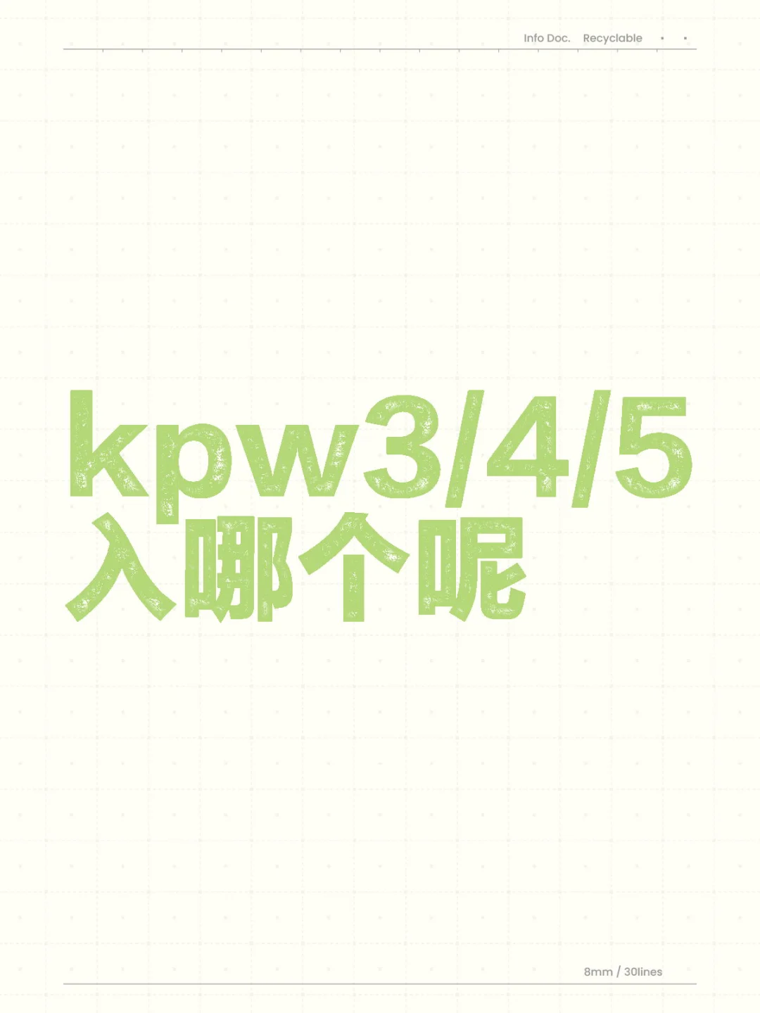 kpw3/4/5入哪个呢