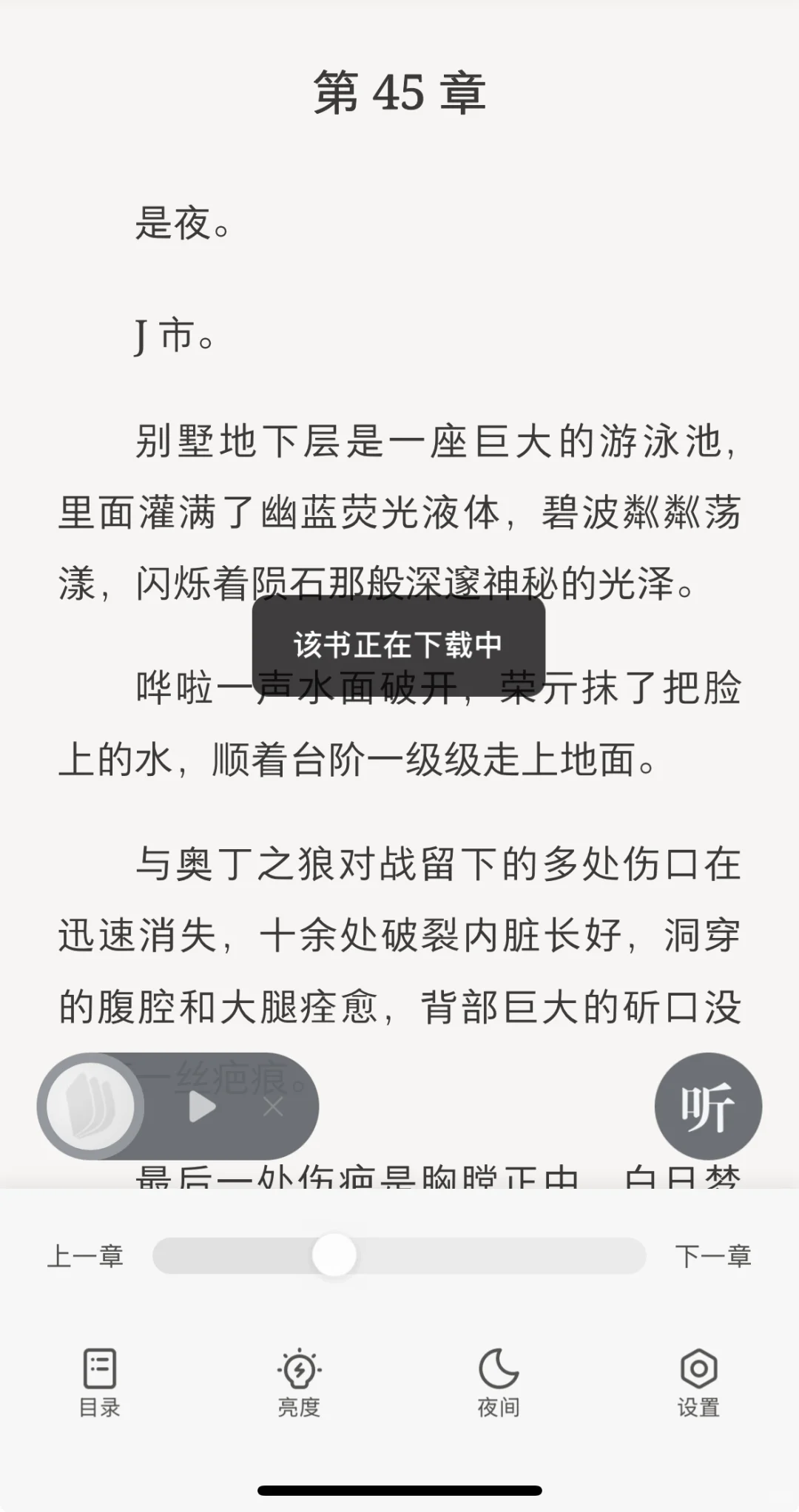 掌阅听书