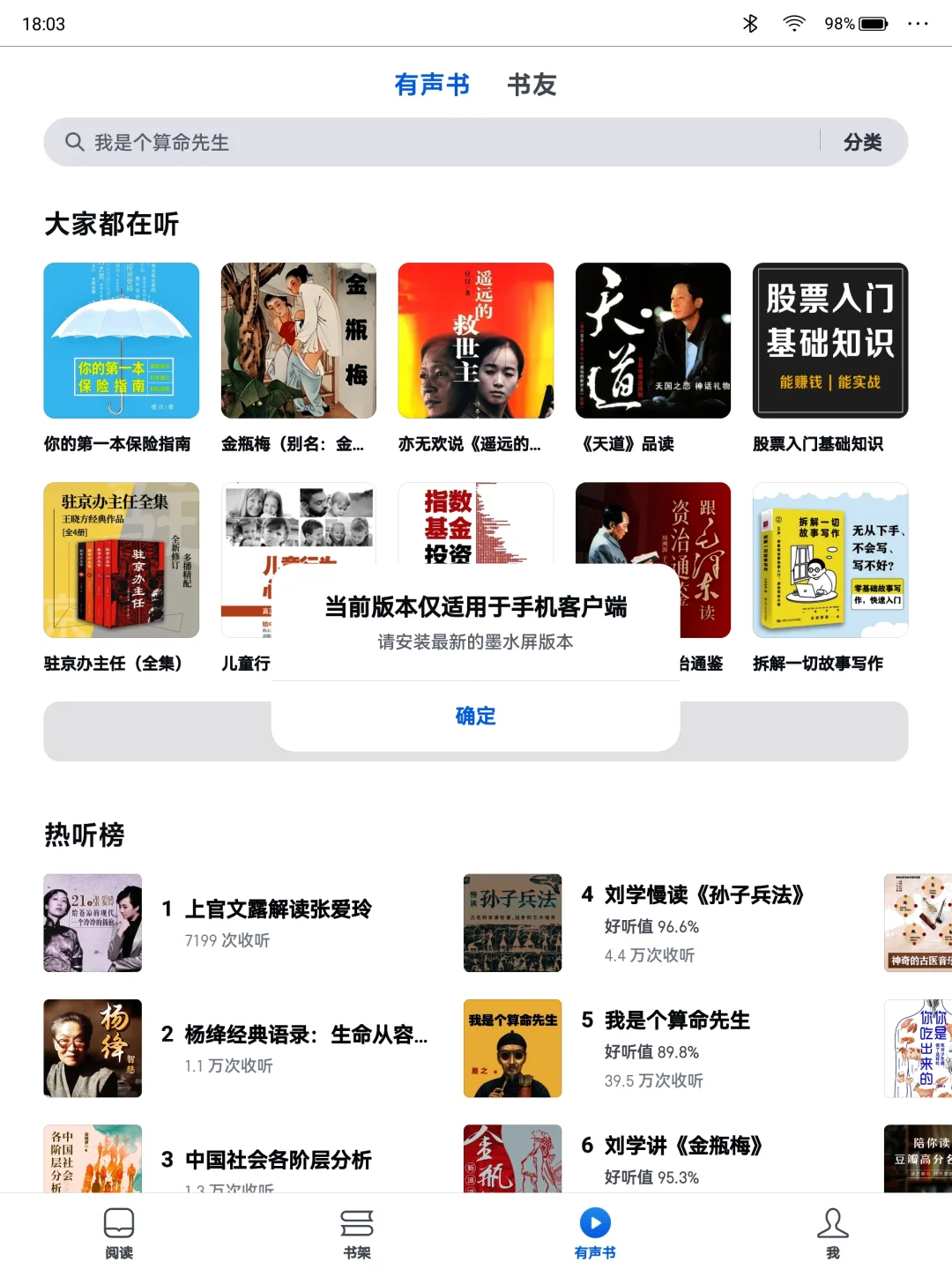 掌阅无法使用手机版微信读书