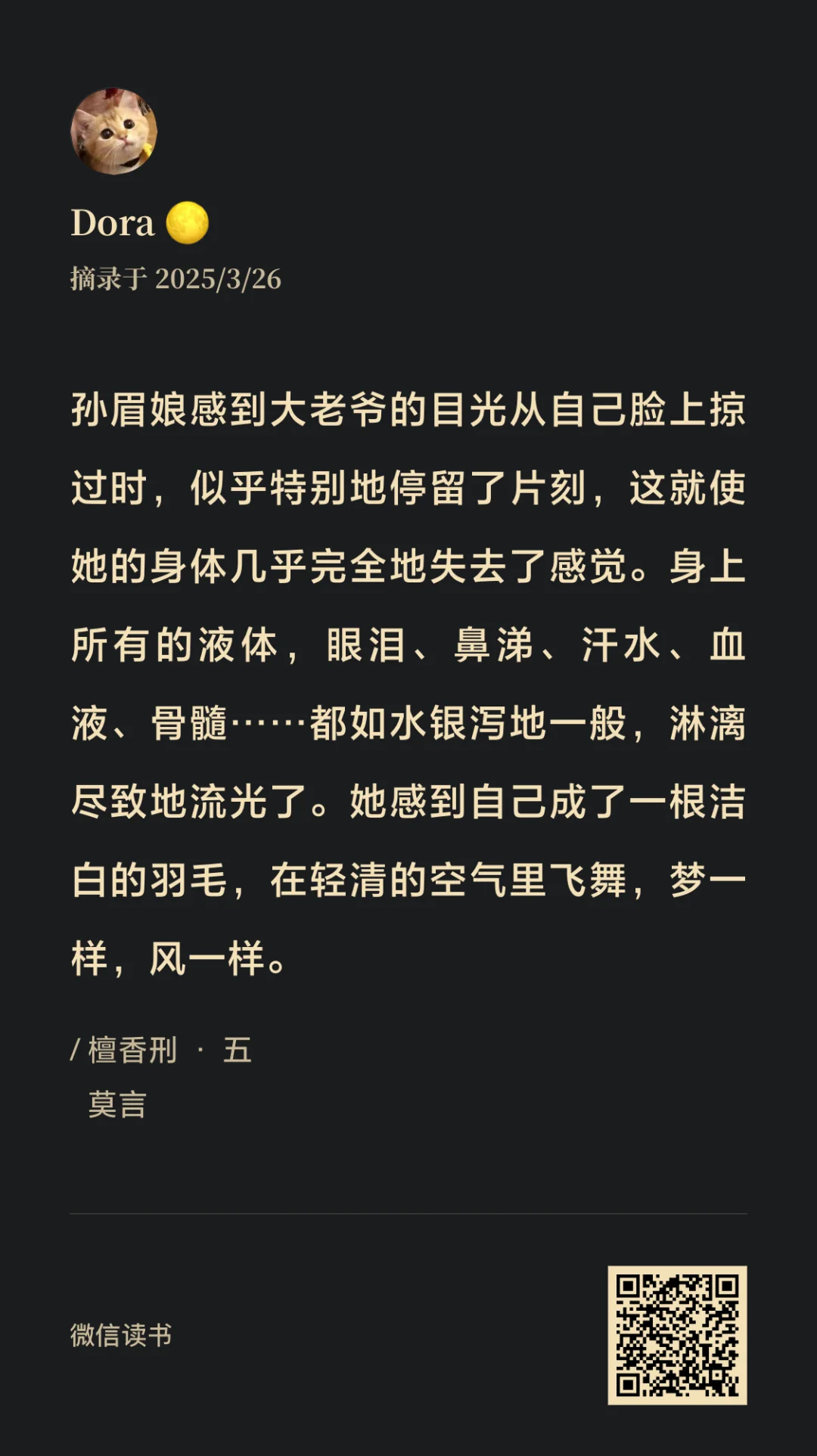 电纸书回本计划 35/50 檀香刑