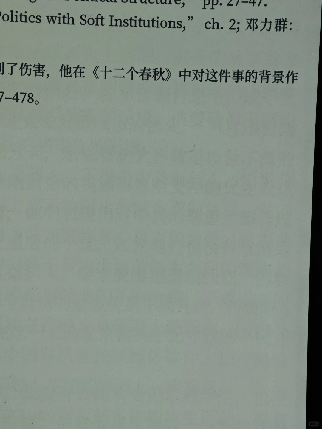 文石这个残影是认真的吗？