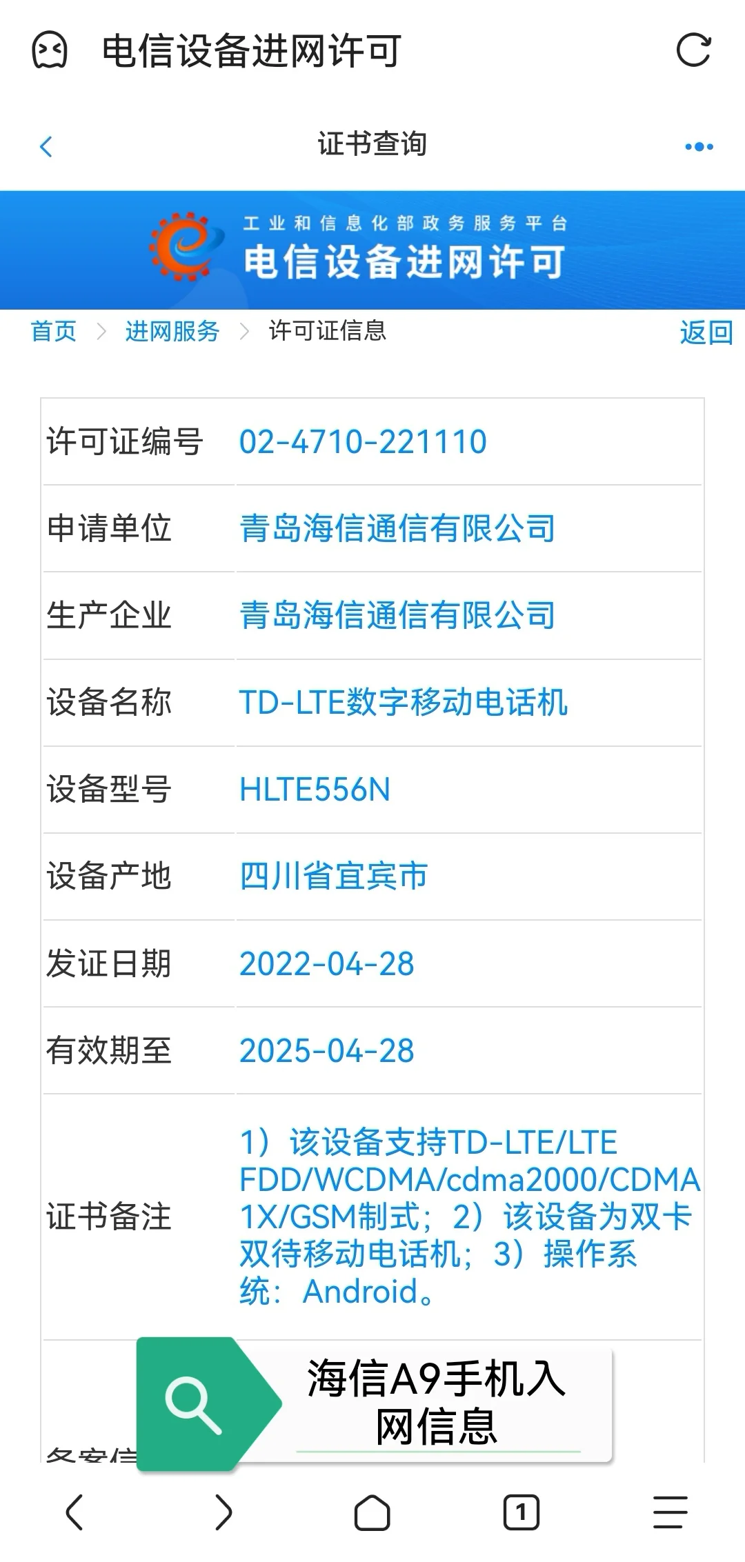 海信新款墨水屏手机最新内部消息