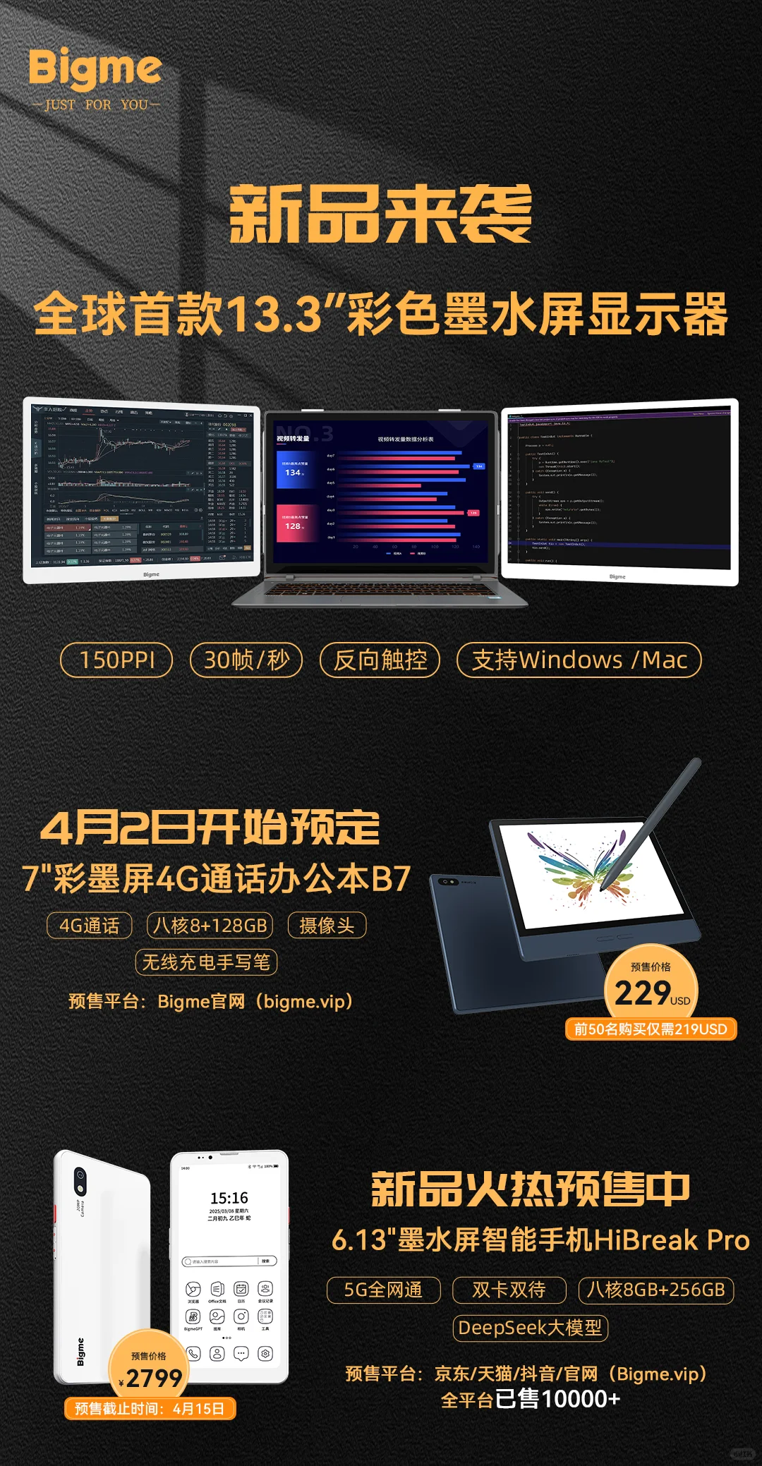 Bigme全球首 款13.3
