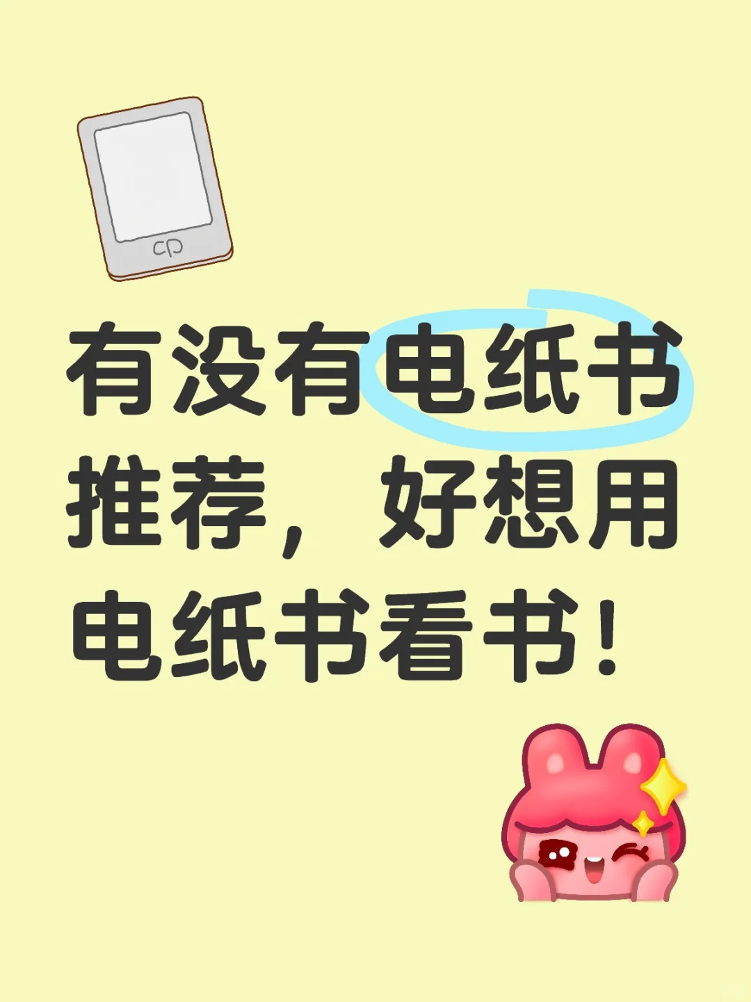 有没有使用感很好的电纸书呀
