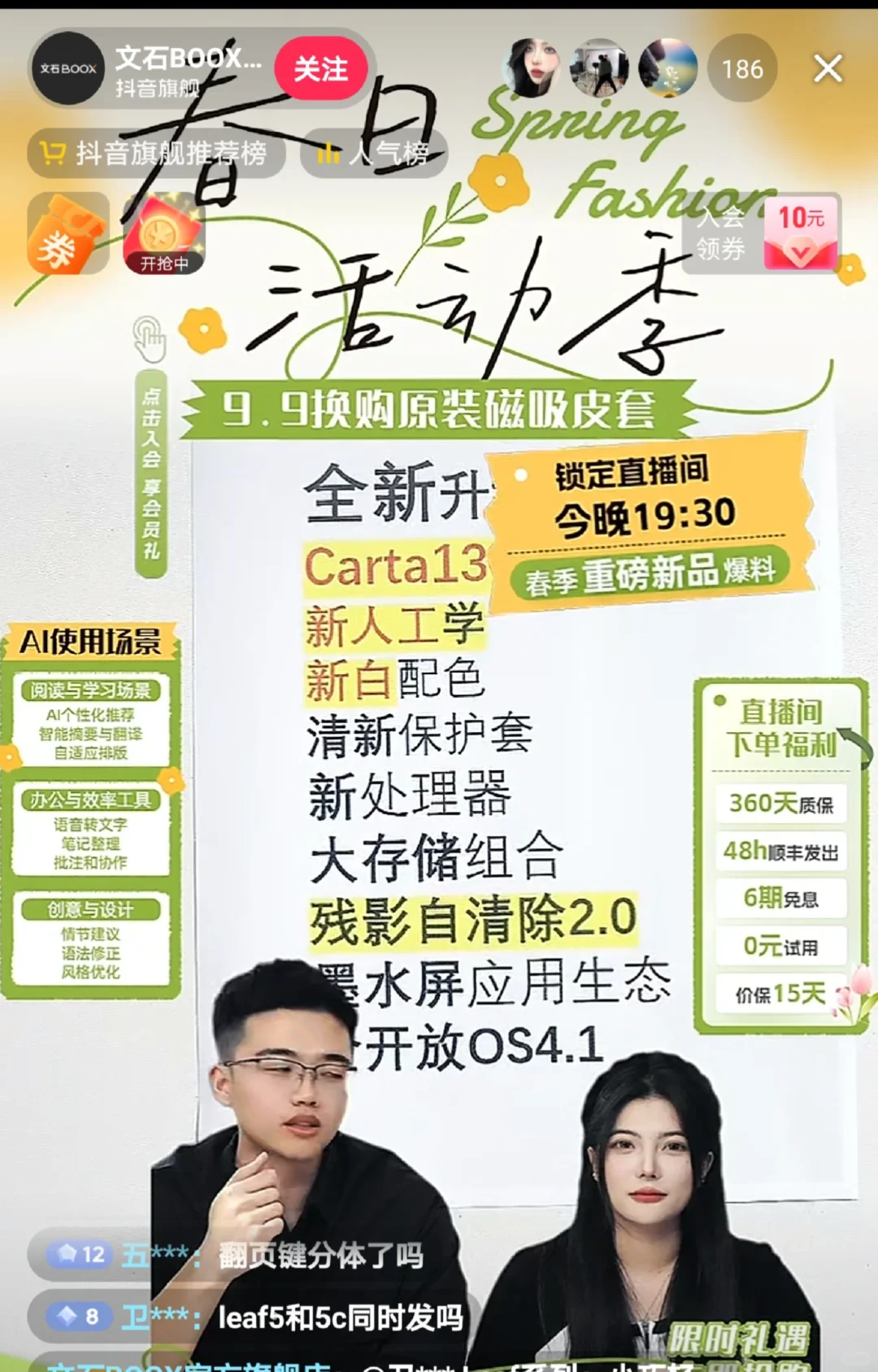 文石leaf5爆料