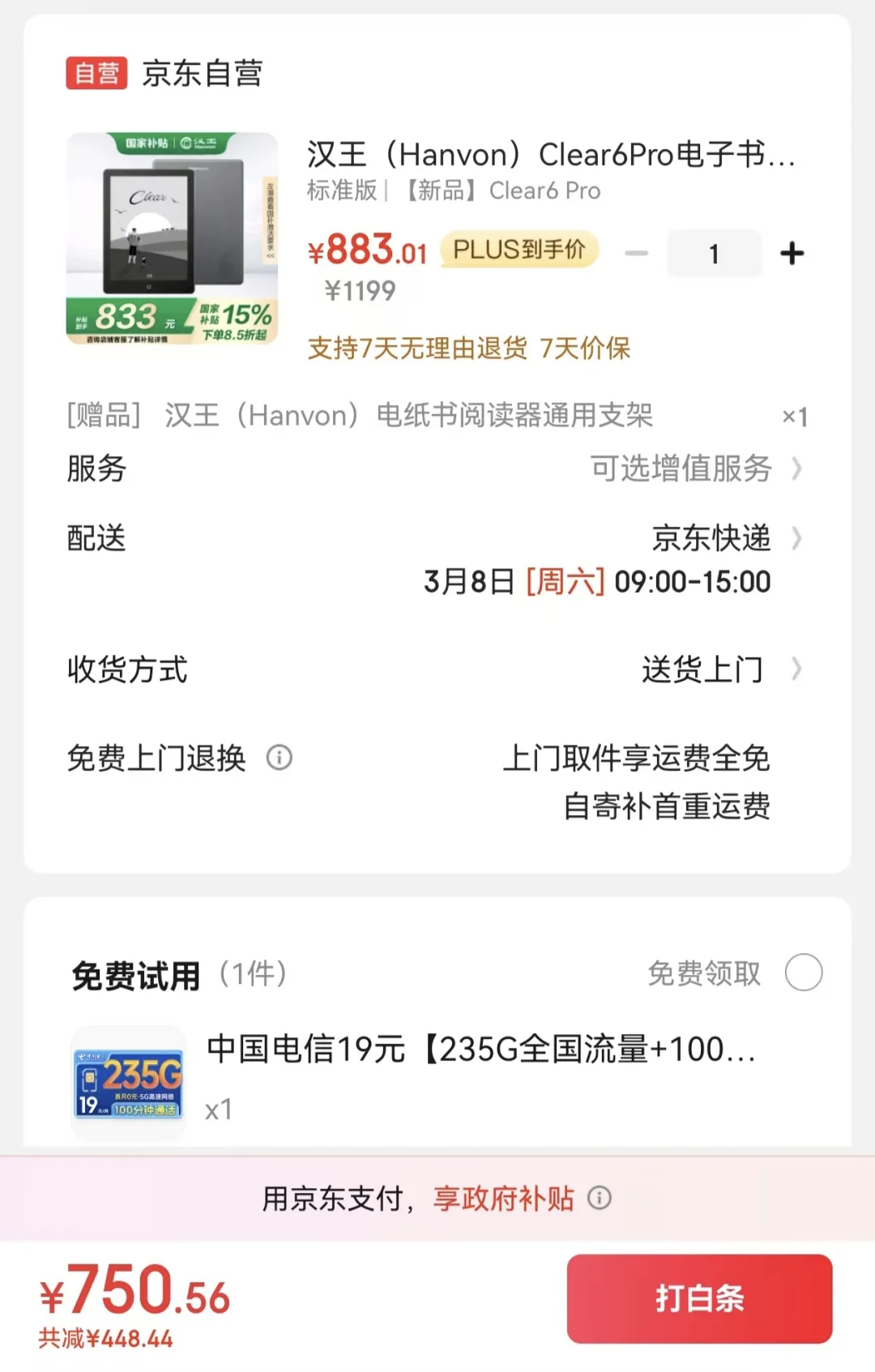 好价拿下汉王clear6pro！！