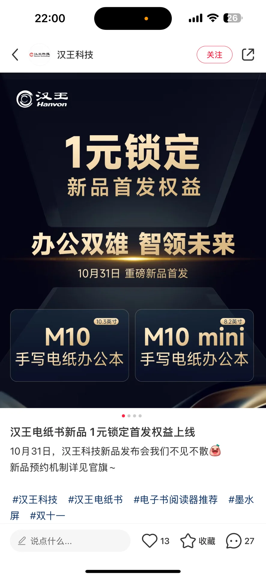汉王要出新品了？