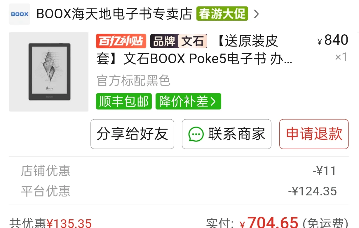 深夜下单:为什么总想买电纸书