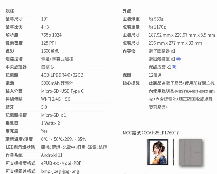 新技术！全彩电子纸阅读器Taktsu更多信息