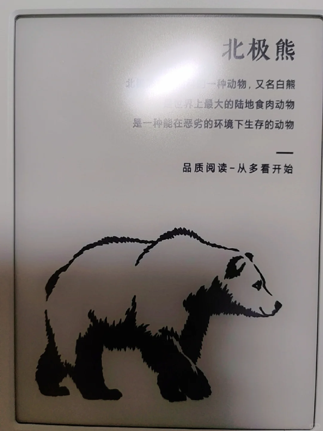 小米多看电纸书有时候看着看着白屏了