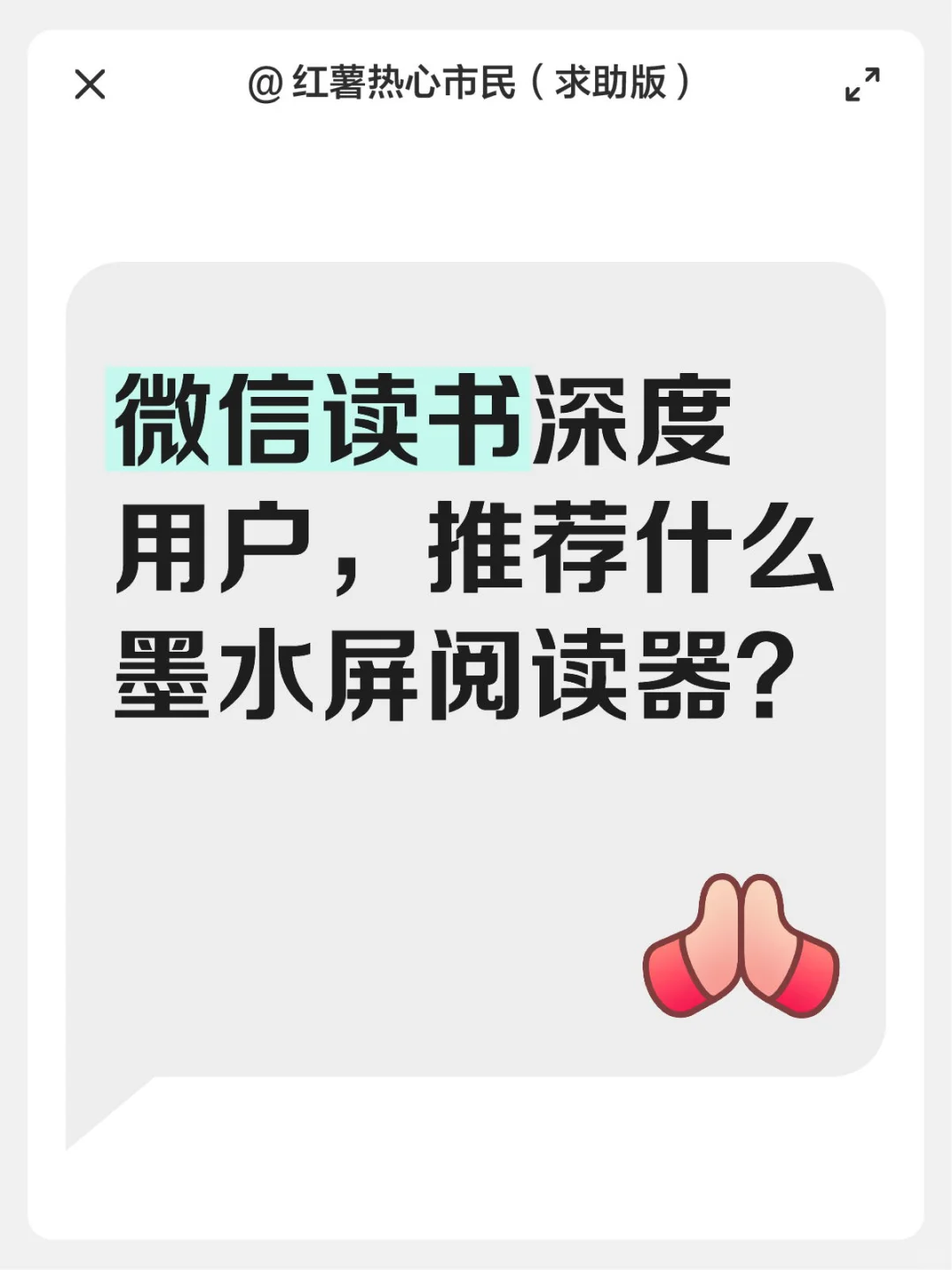 微信读书阅读器，推荐什么墨水屏？