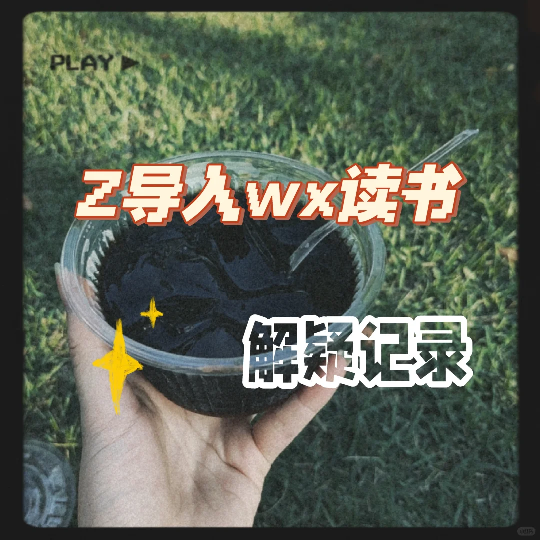 读书记录|zlibrary导入wx读书