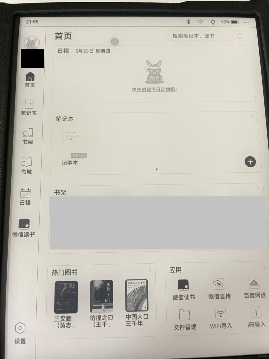 电子书阅读器选择（不定期好物分享）