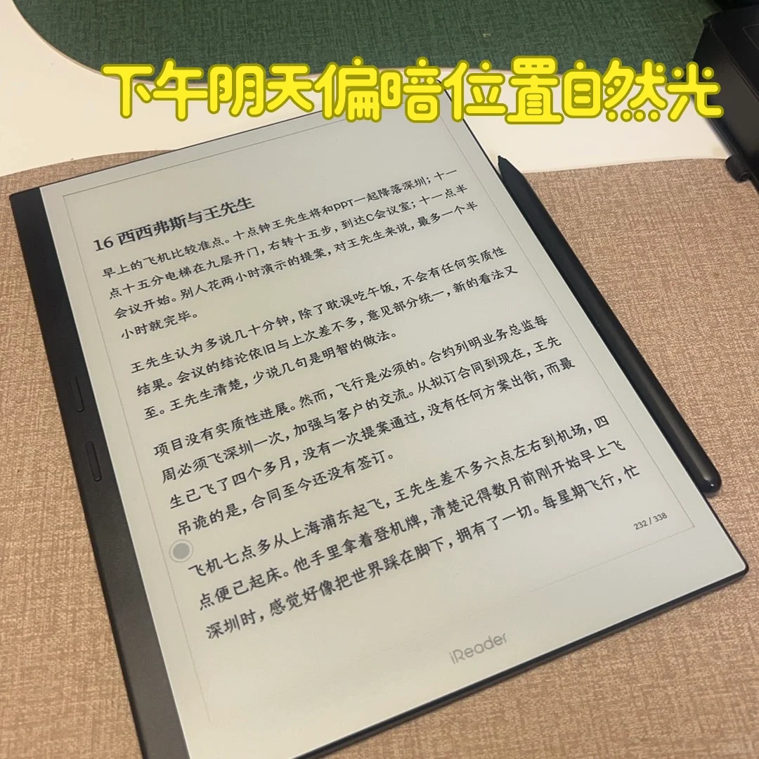 掌阅X3pro首发入手翻页电流声—换货后记