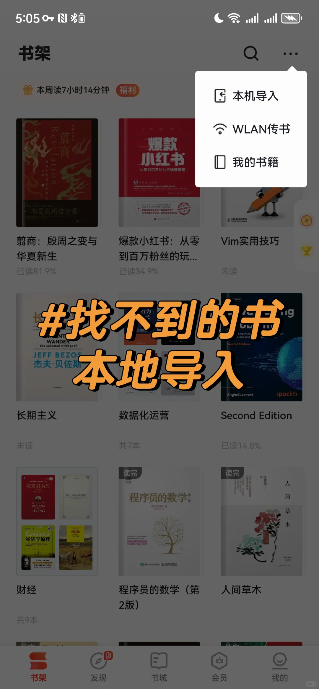 掌阅APP 90%的人都不知道的8个技巧