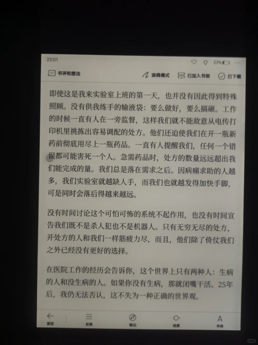 忙里偷闲和忙里偷闲