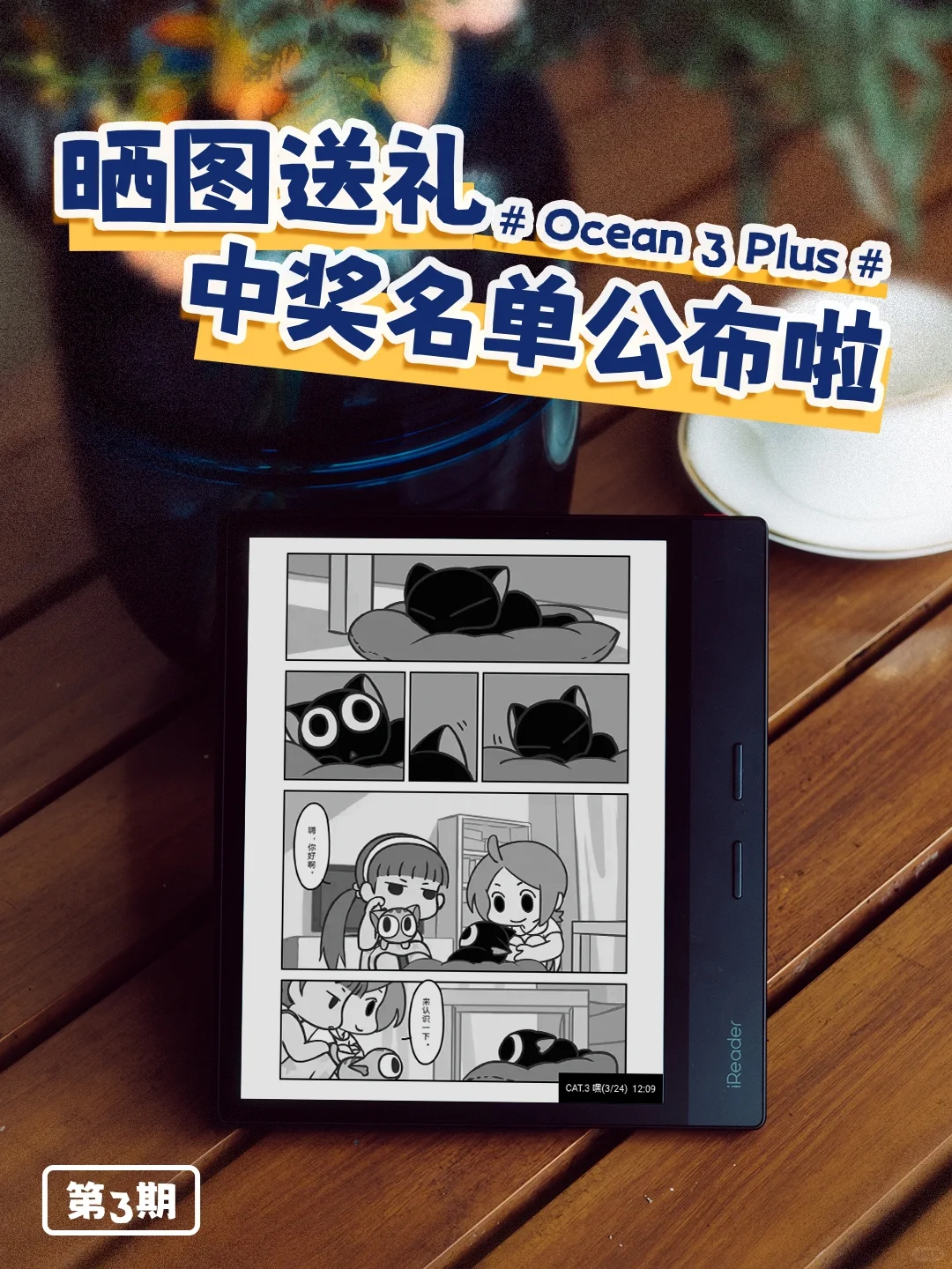 Ocean3Plus晒单开奖第三期🔍每周沾沾喜气