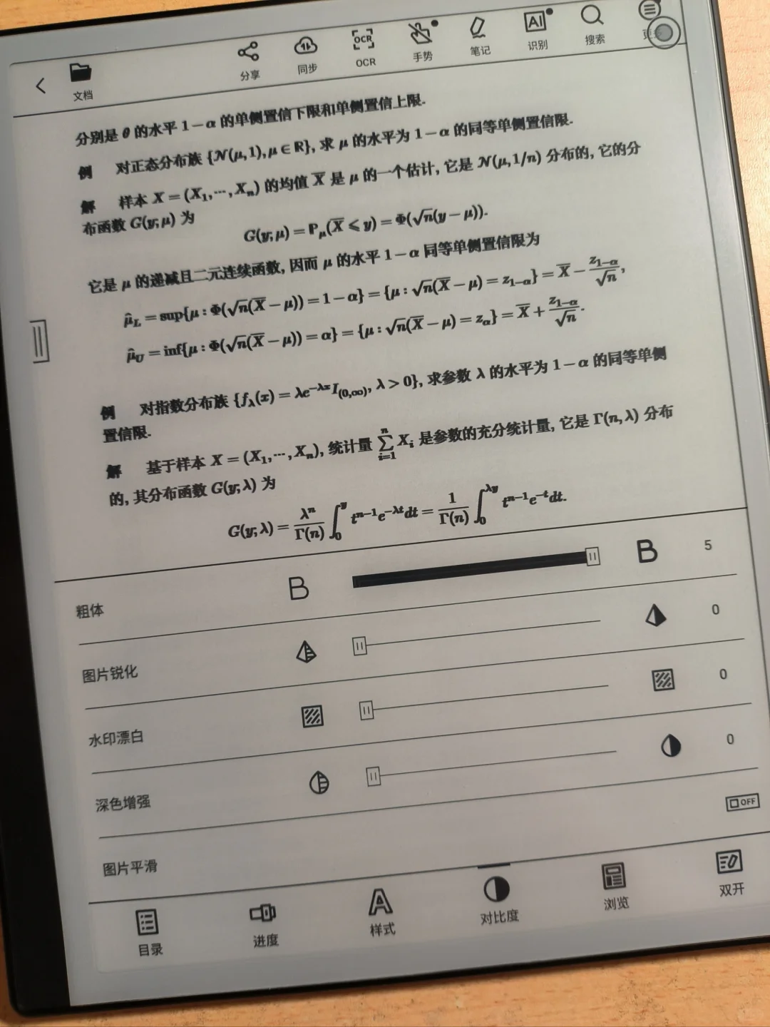 文石notex3青春版入手体验分享