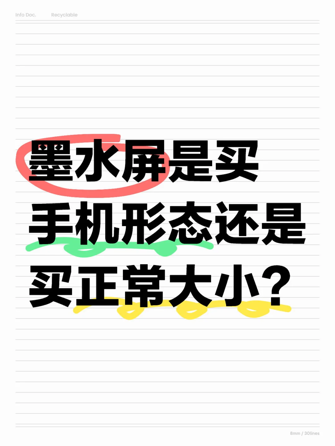 墨水屏是买手机形态还是买正常大小？