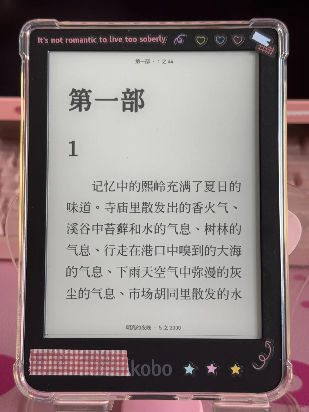 kobo显示是真不错😌