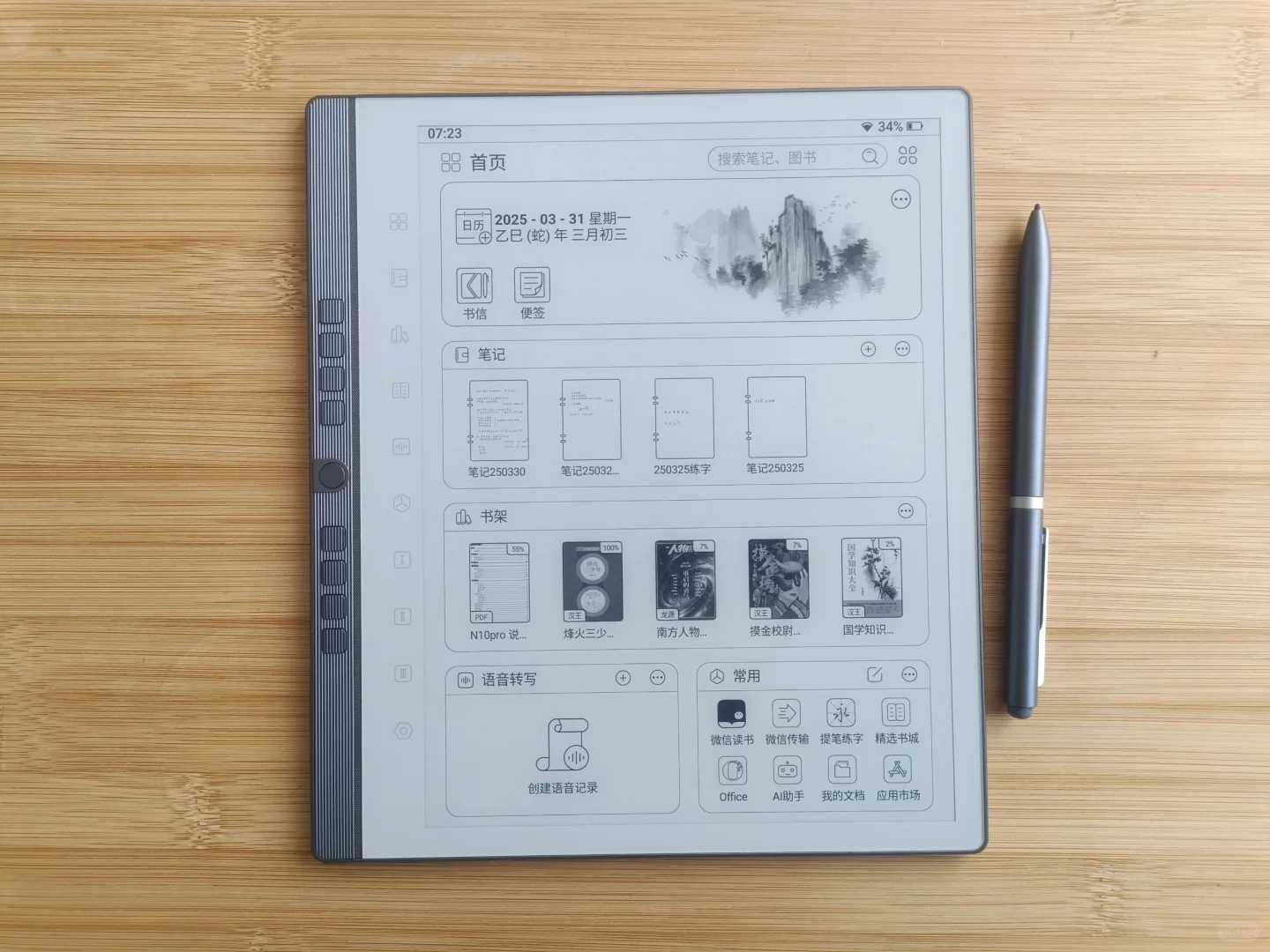 转一个汉王n10pro