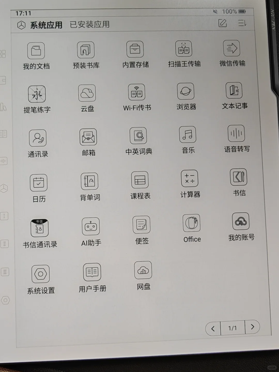 汉王N10 Pro二代深度体验：办公党的「纸感