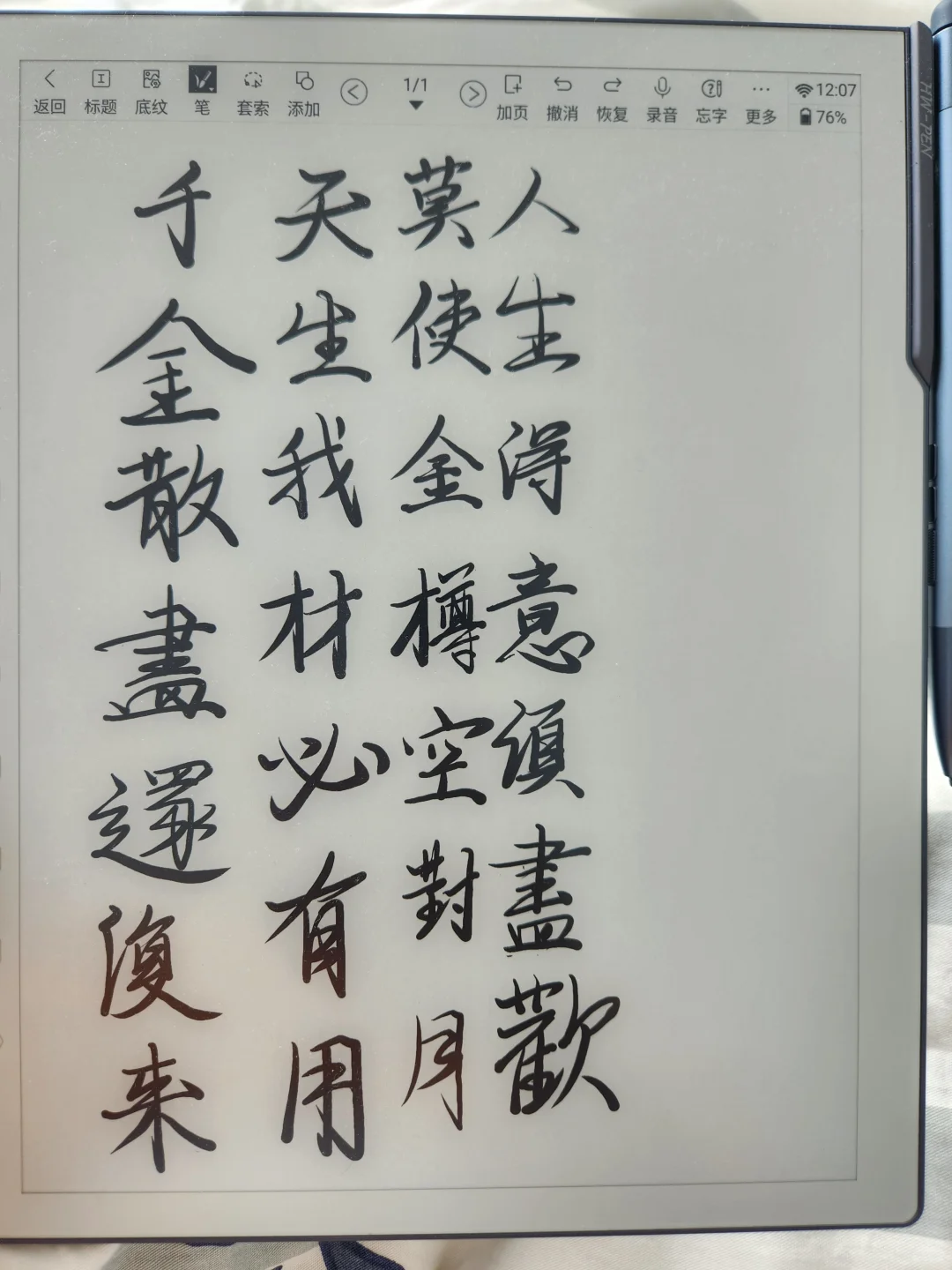 汉王电纸书｜无纸化办公学习神器！