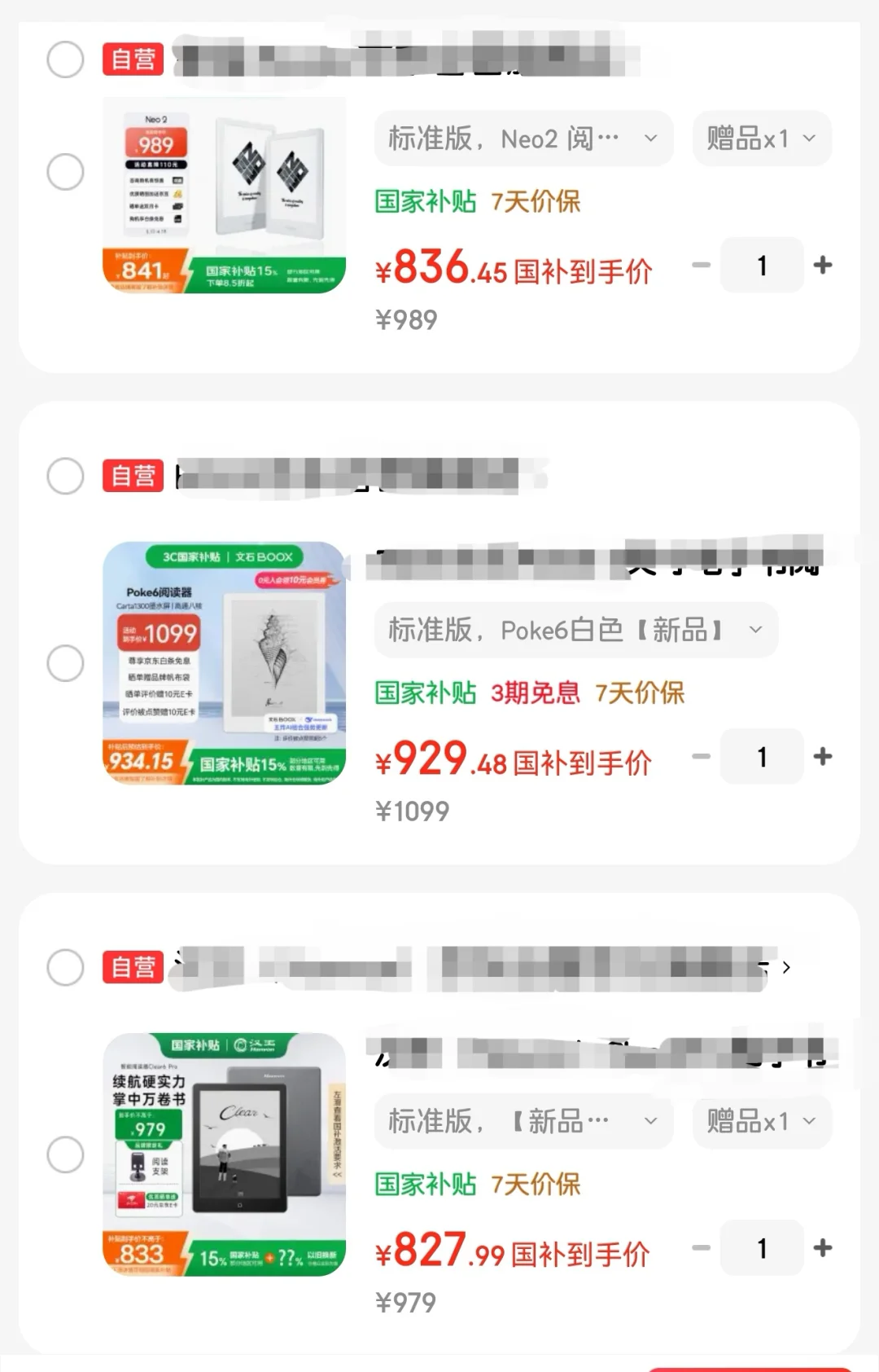 6寸墨水屏阅读器选哪个比较好