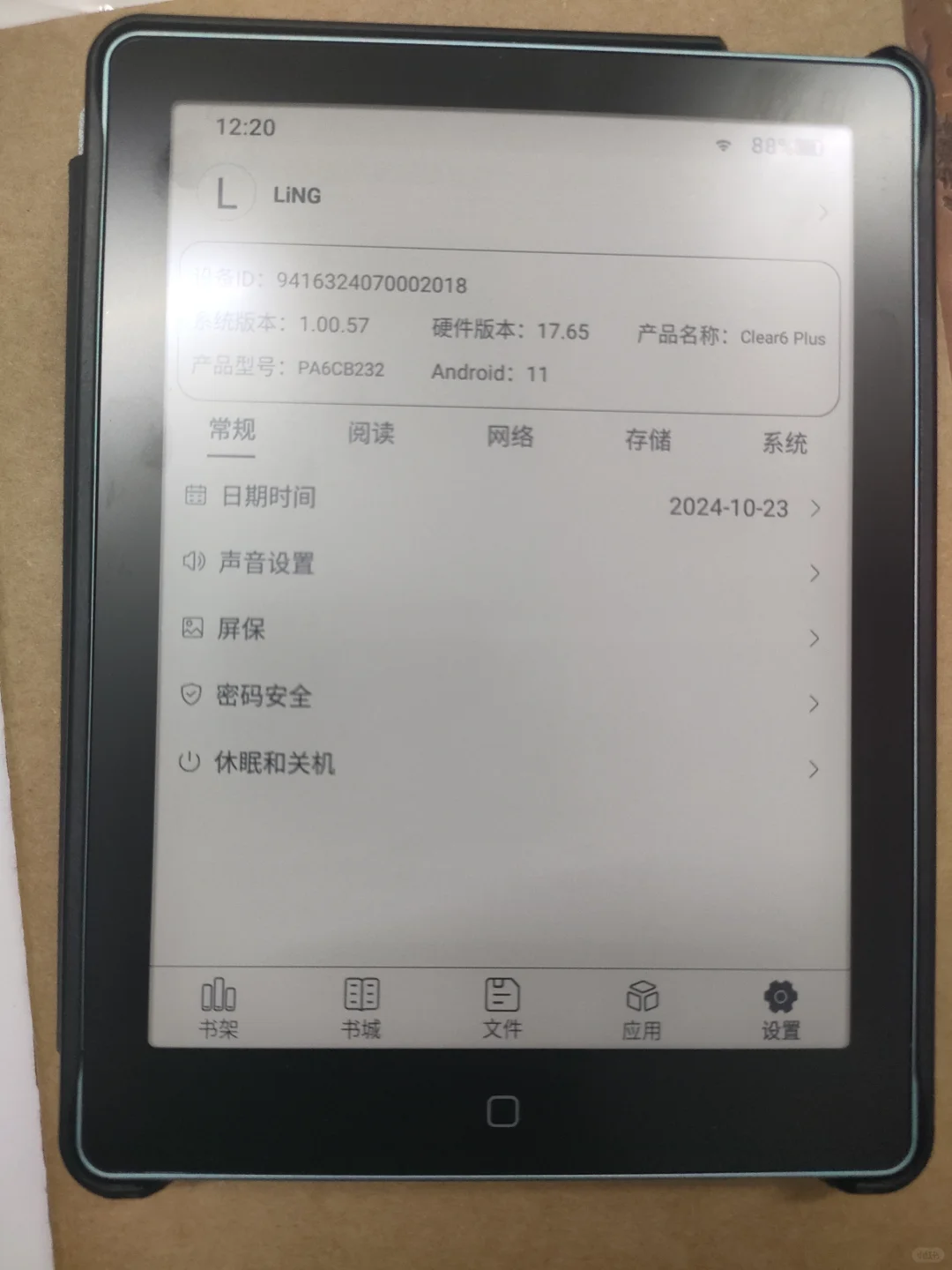 我的第一台国产阅读器