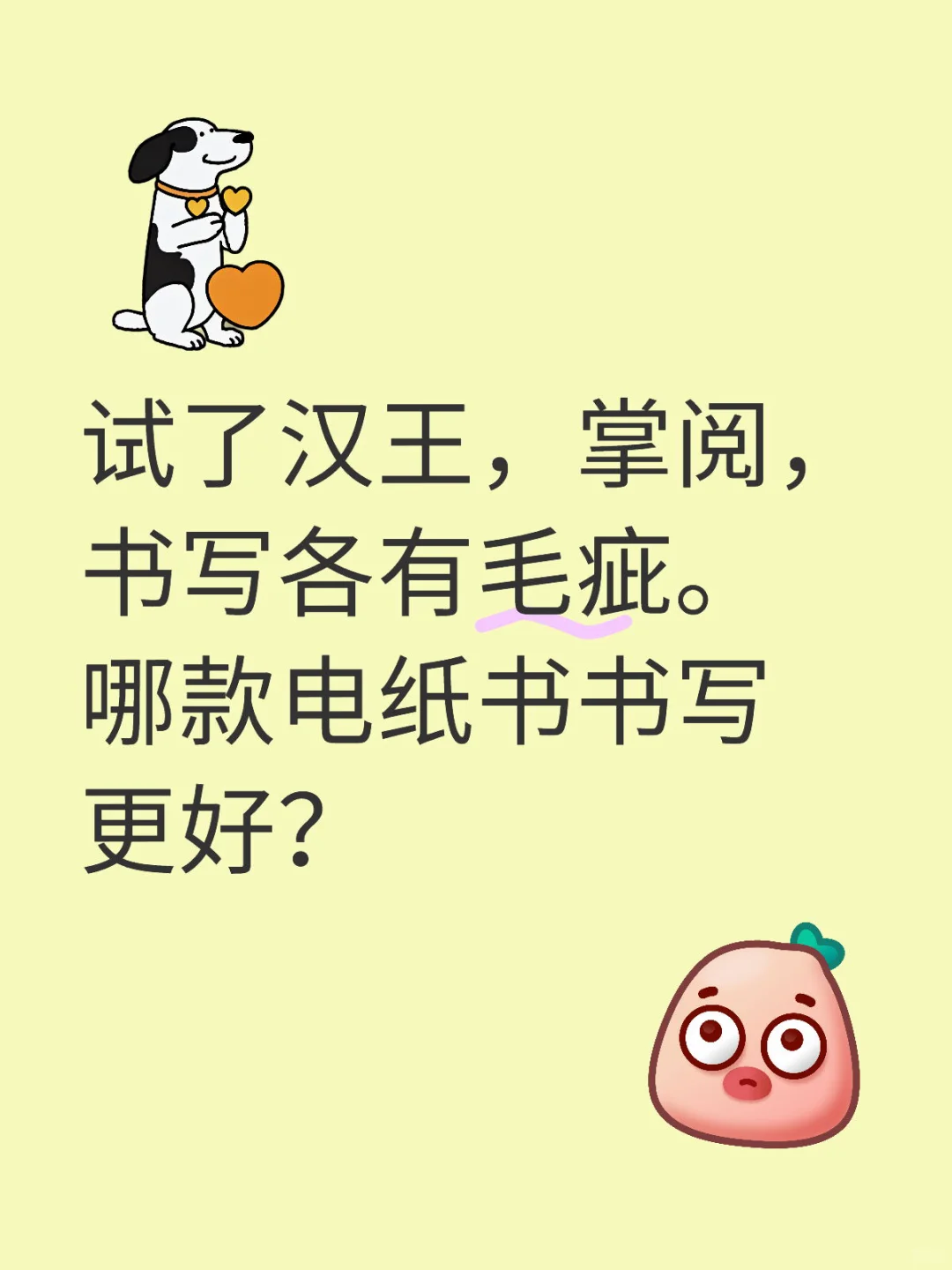 哪款电纸书书写流畅又精确