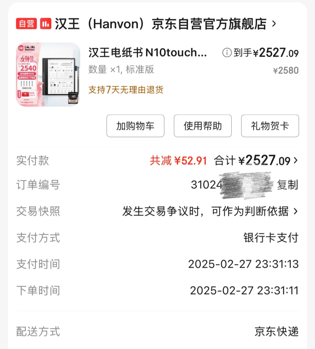 出全新汉王电纸书N10touch