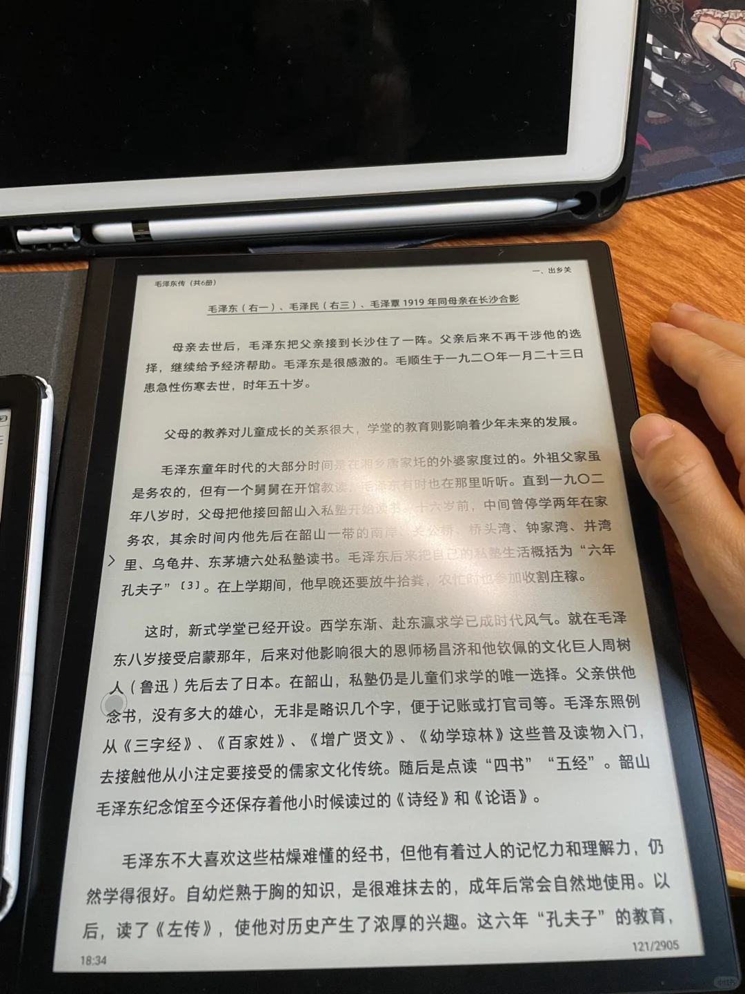 掌阅ireader smart5