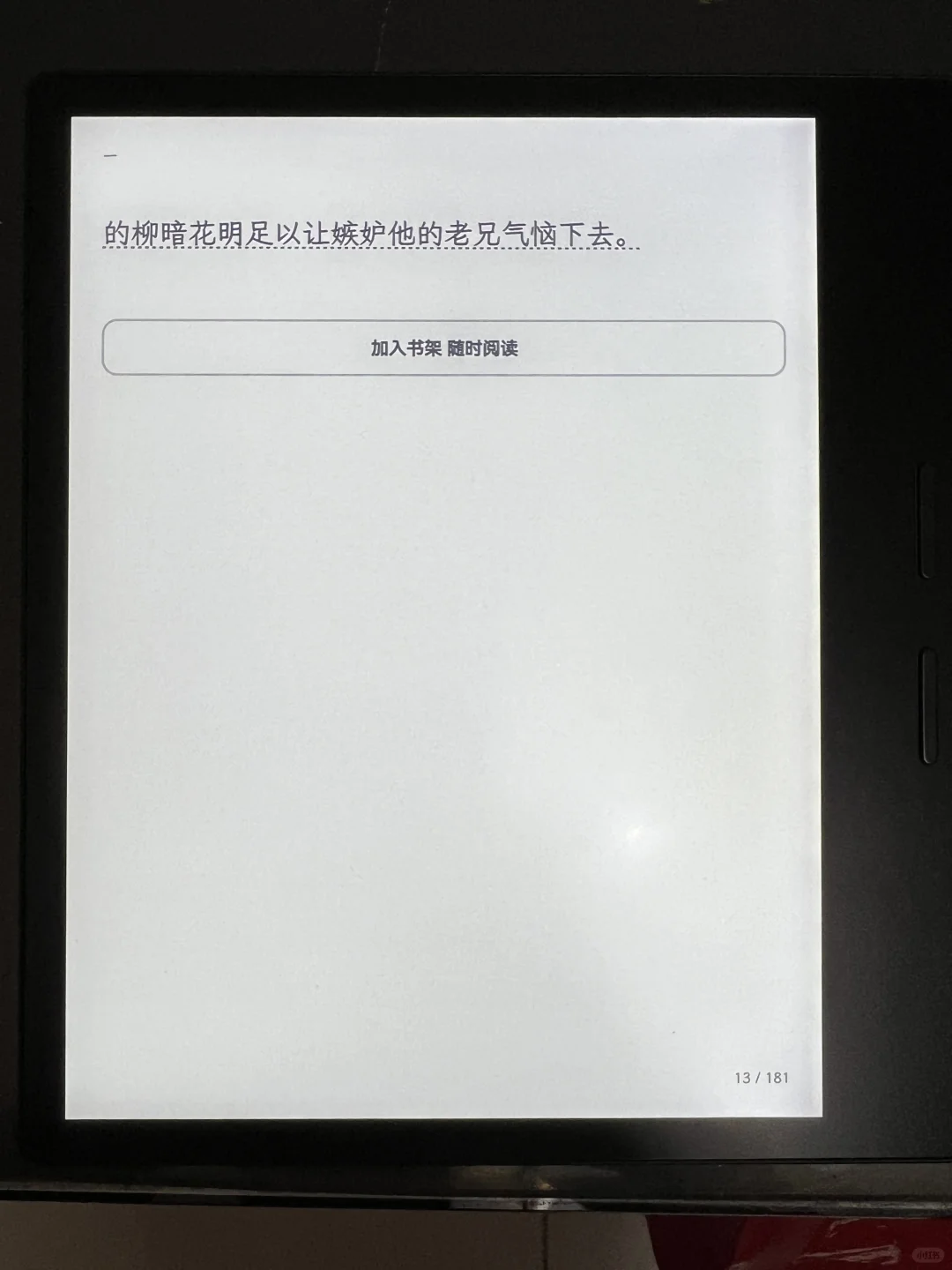掌阅iReader Ocean4 Turbo，屏幕咋样？