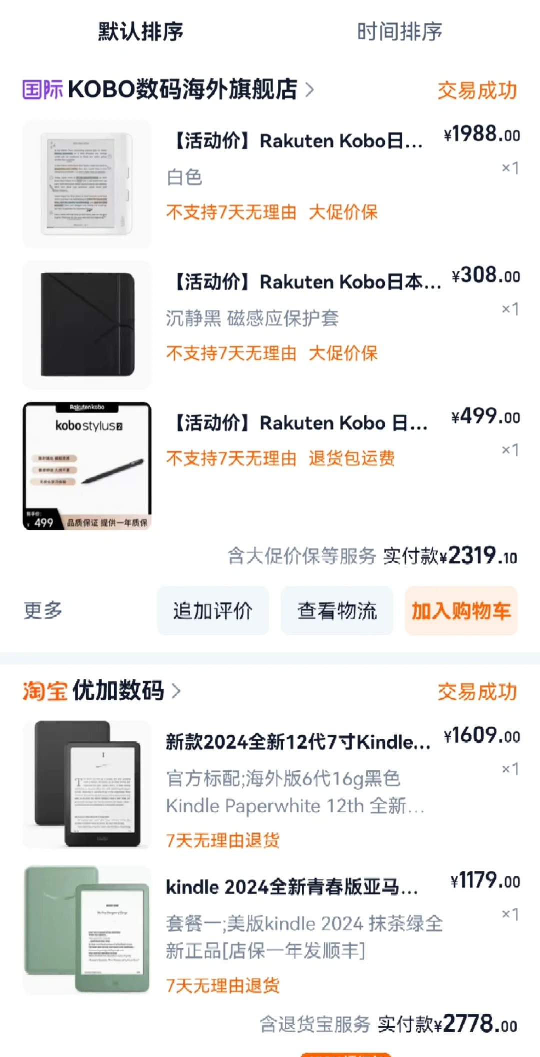 说实话，自费评测电纸书很值得炫耀吗