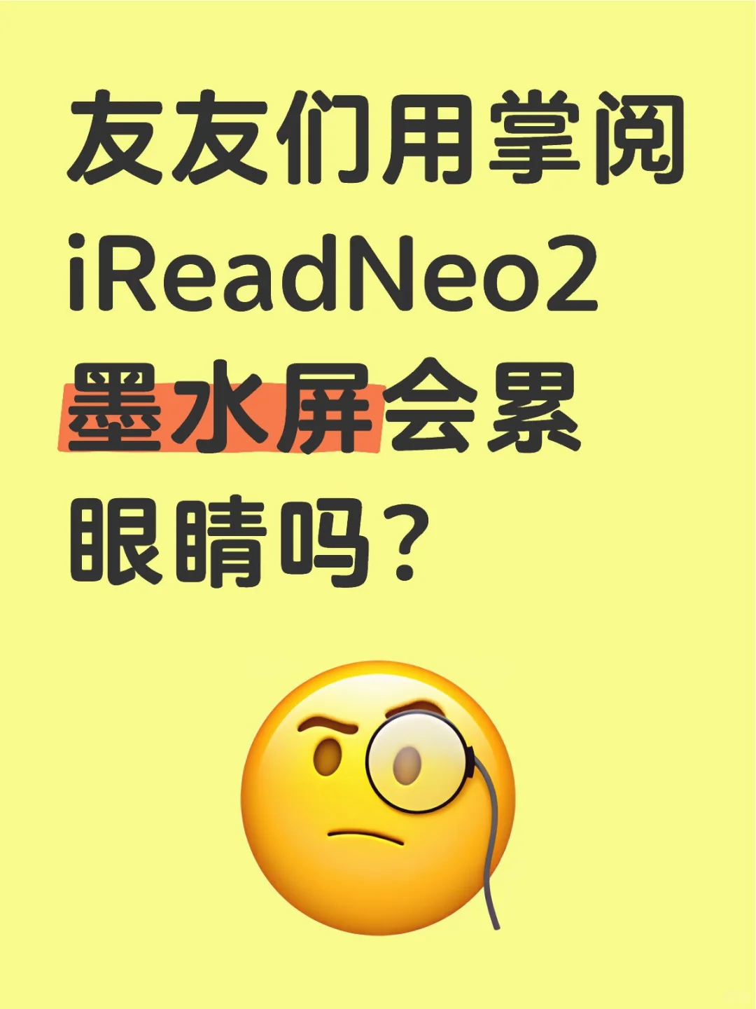掌阅 iReadNeo2 值得买吗？