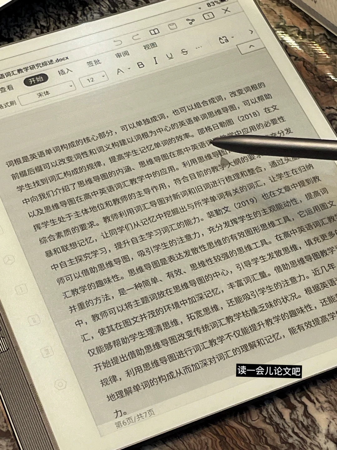 在电纸书中找回了情绪稳定