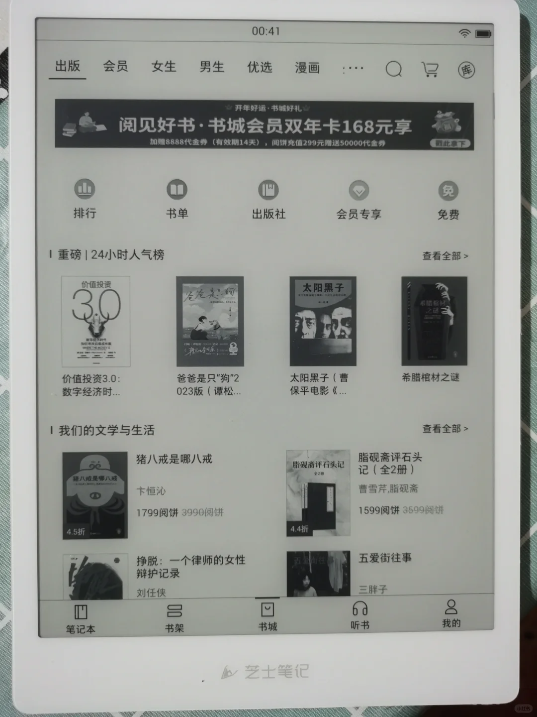 芝士笔记不能登陆的机子，刷成掌阅Smart1
