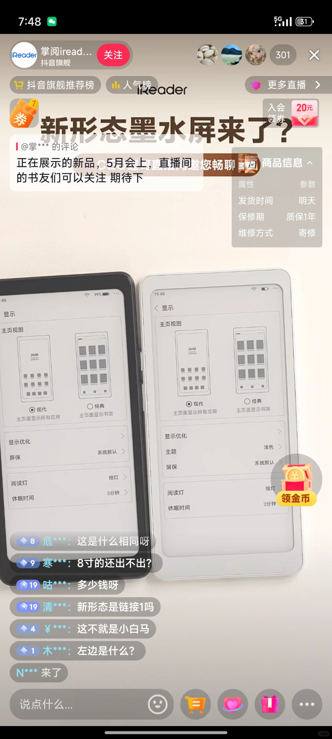 掌阅新形态阅读器