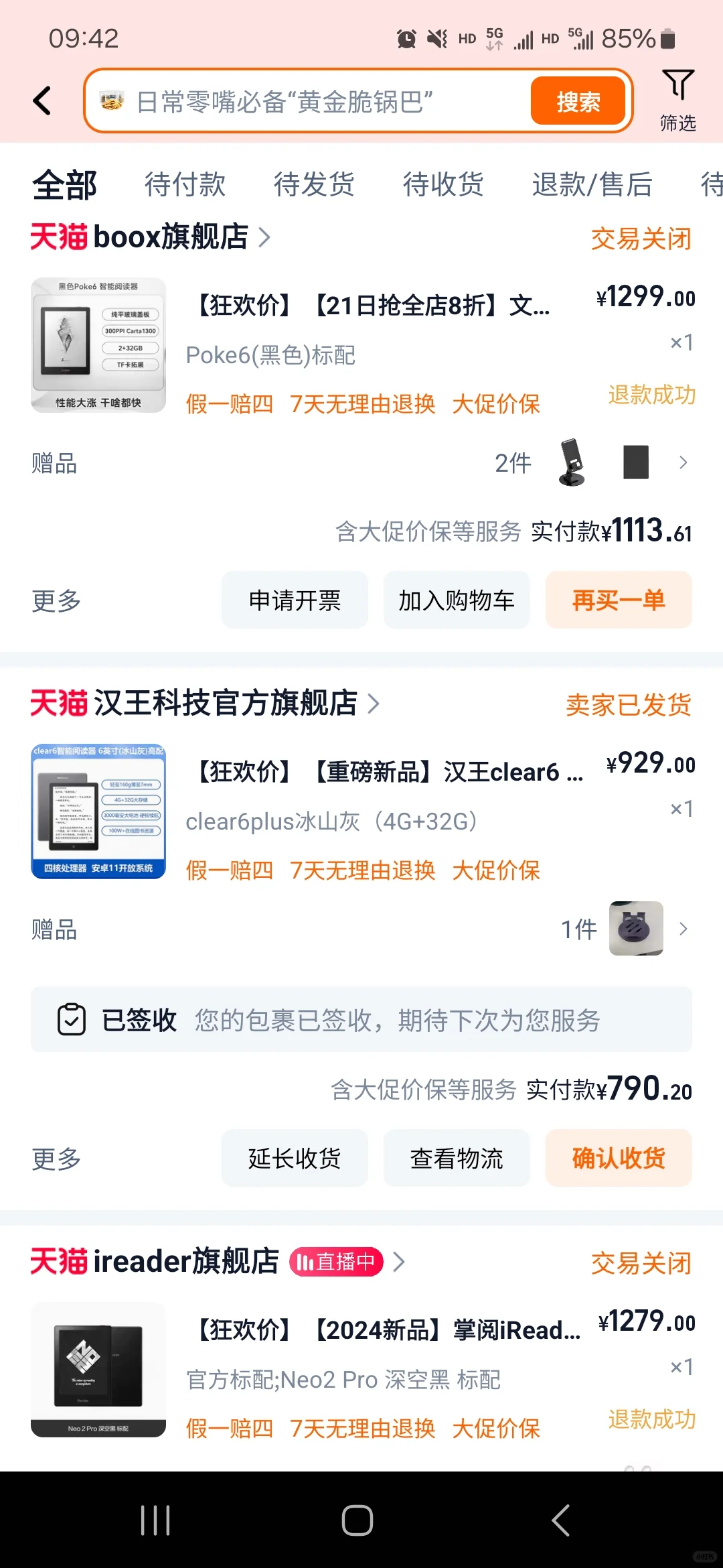 6寸电纸书挑的我头疼