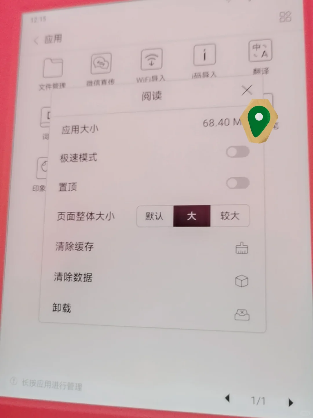掌阅iReaderlight3turbo安装第三方app注意