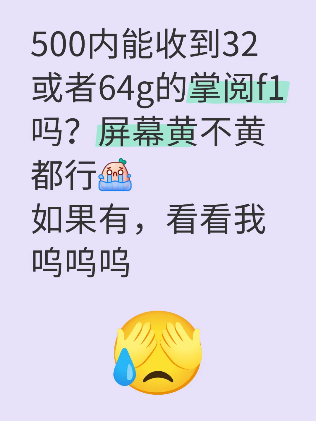 500内能收到32或者64g的掌阅f1吗？