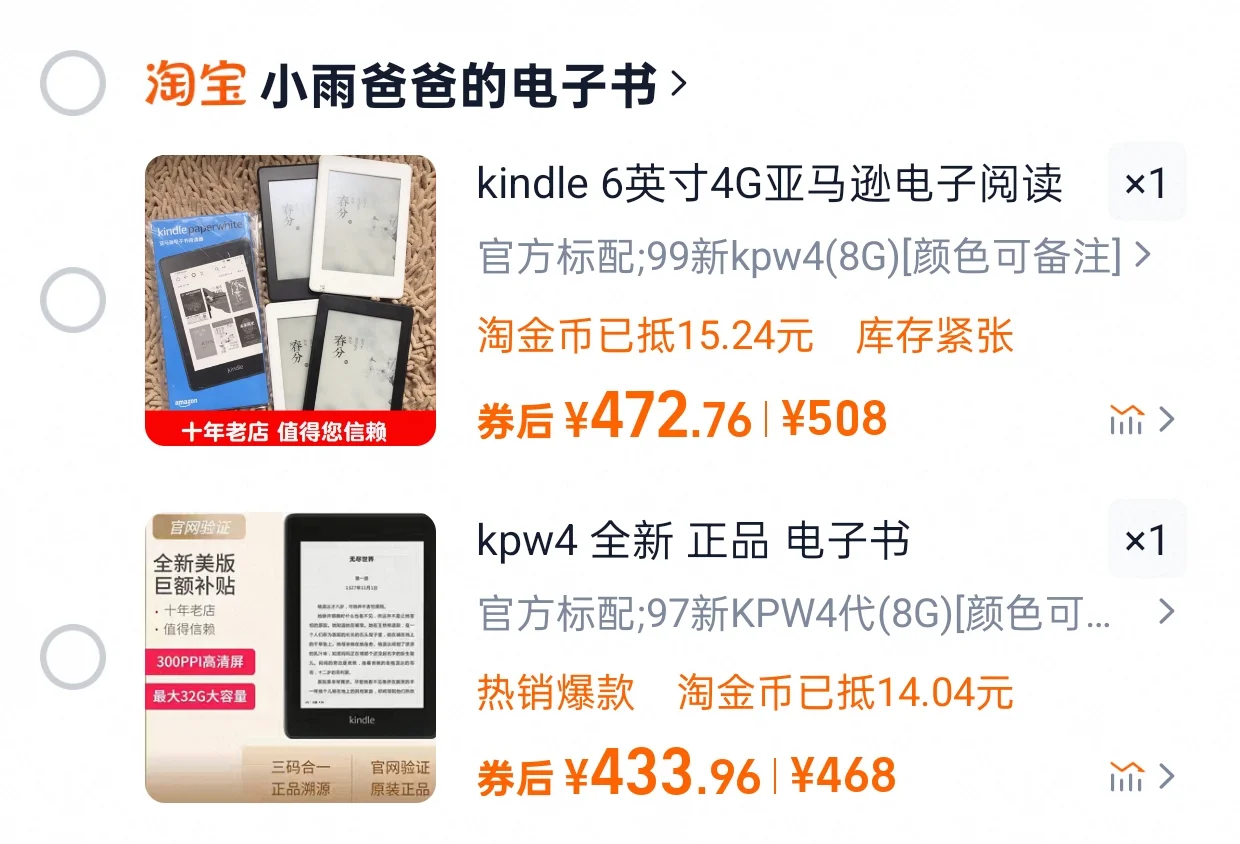 小米多看电纸书 vs KPW4
