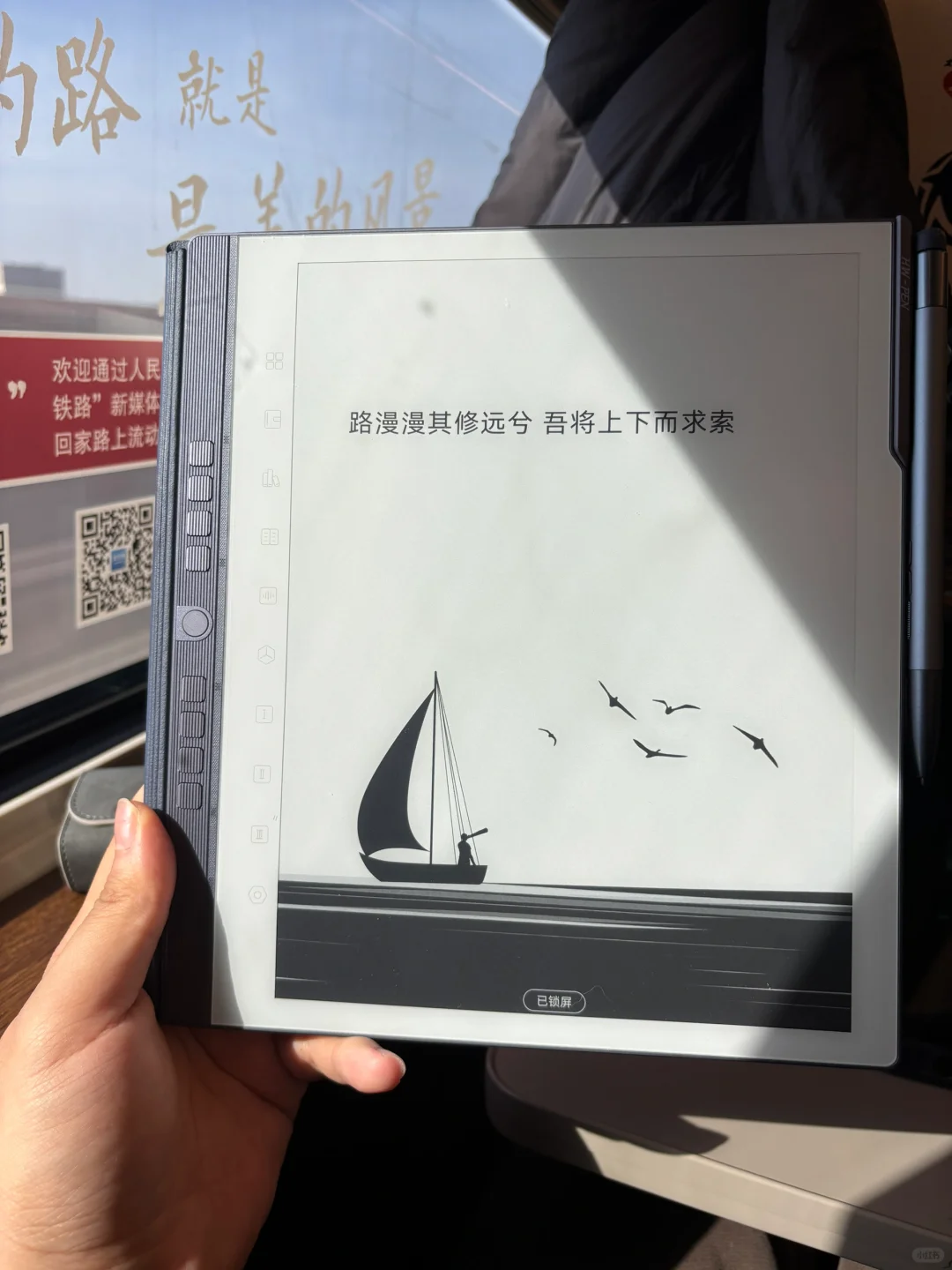 在高铁上看电纸书是一种什么体验？